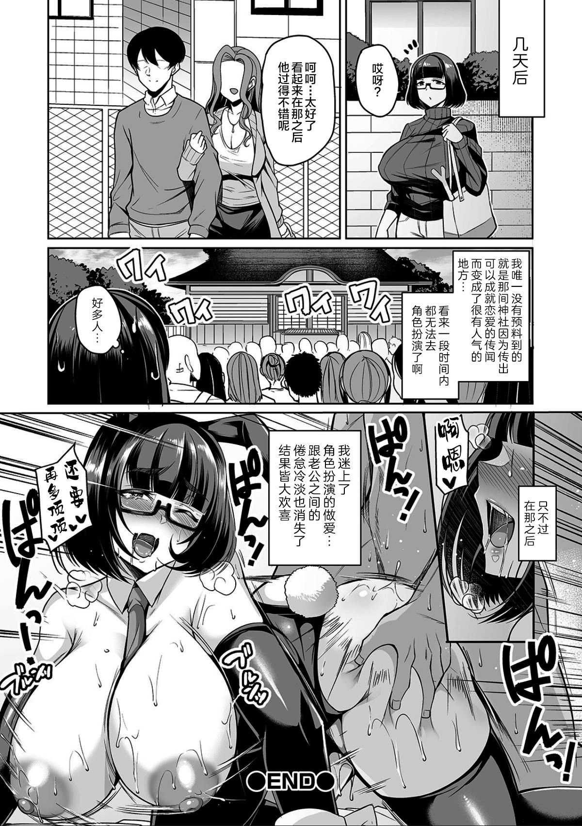 [仁志田メガネ] 爆乳妻の淫しなみ [中国翻訳] [DL版]