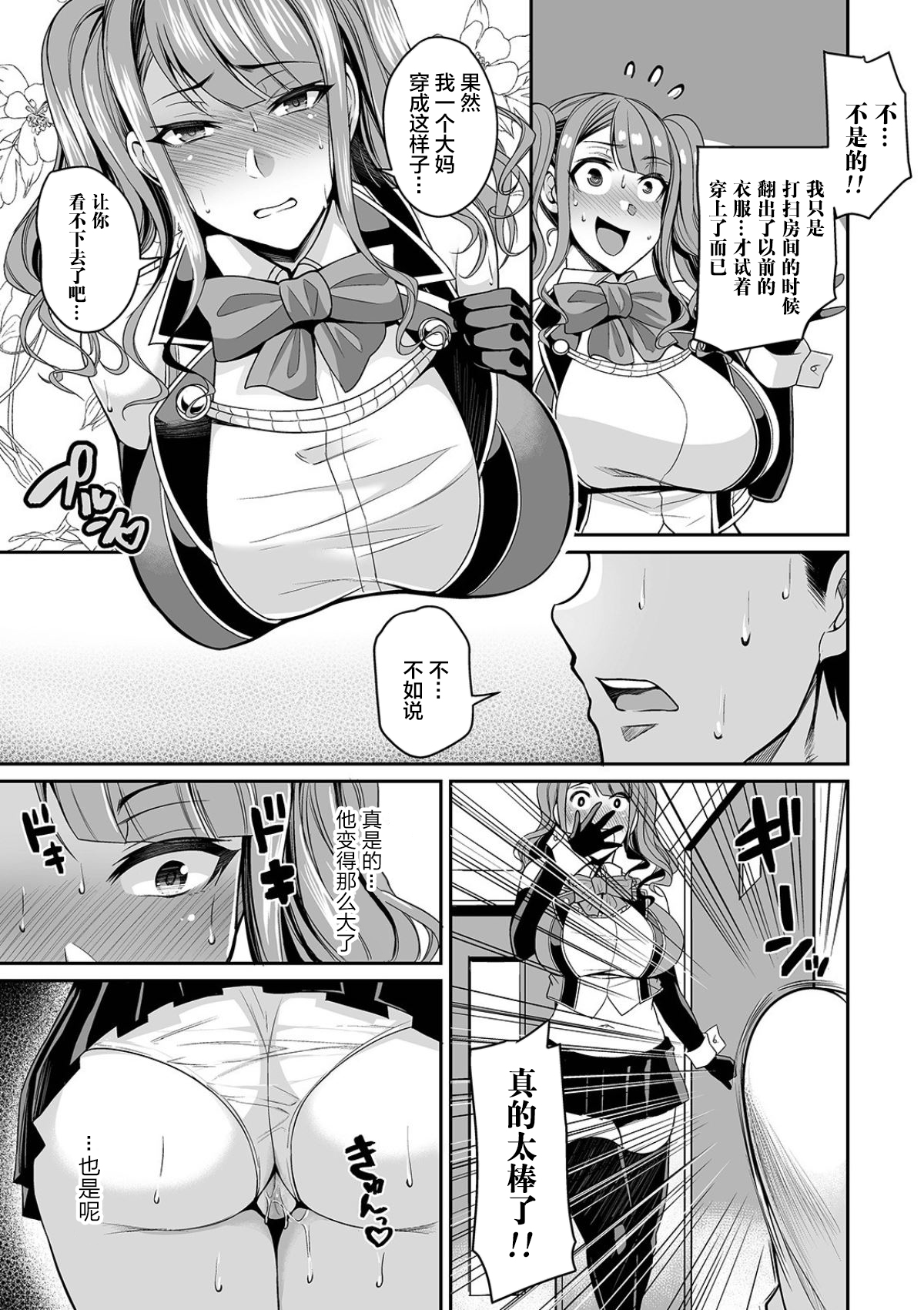 [仁志田メガネ] 爆乳妻の淫しなみ [中国翻訳] [DL版]