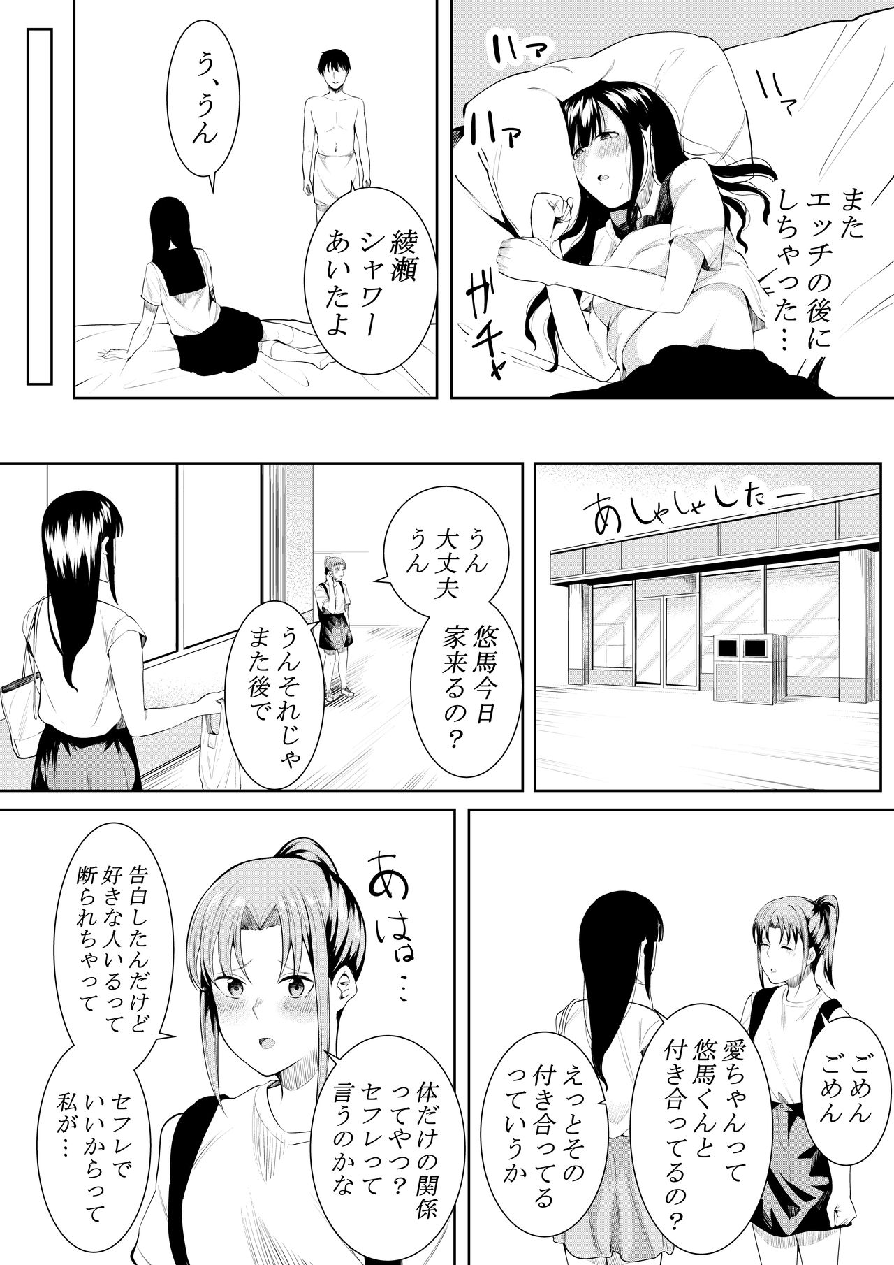 [フライマイ] 夏の日の思いで
