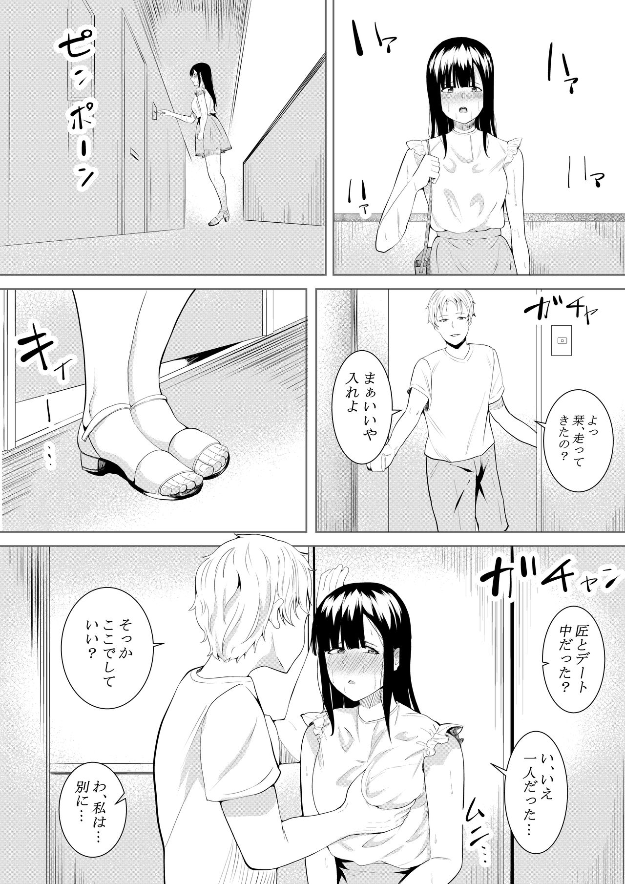 [フライマイ] 夏の日の思いで