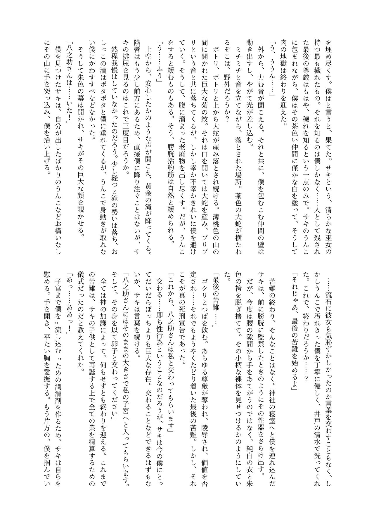 [腸内会 (よろず)] 体内・肉壁合同誌 腸内会誌3-B [DL版]