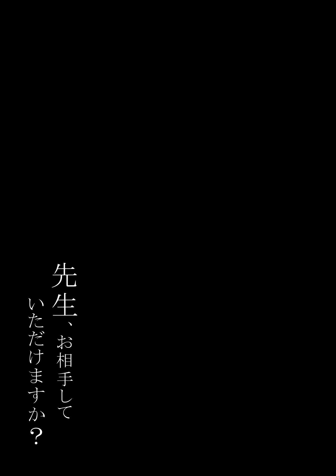 [しとろんの杜 (柚子奈ひよ)] 先生、お相手していただけますか? [中国翻訳]