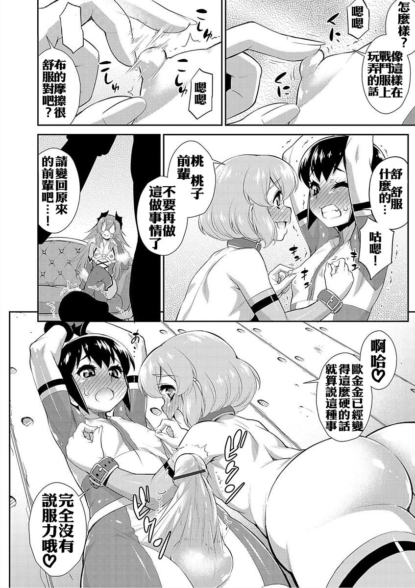 [加藤じゅん] 半熟戦隊ラブボイジャー 第2×話 北風と太陽と (メスイキおとこのこスイッチ♥) [中国翻訳] [DL版]