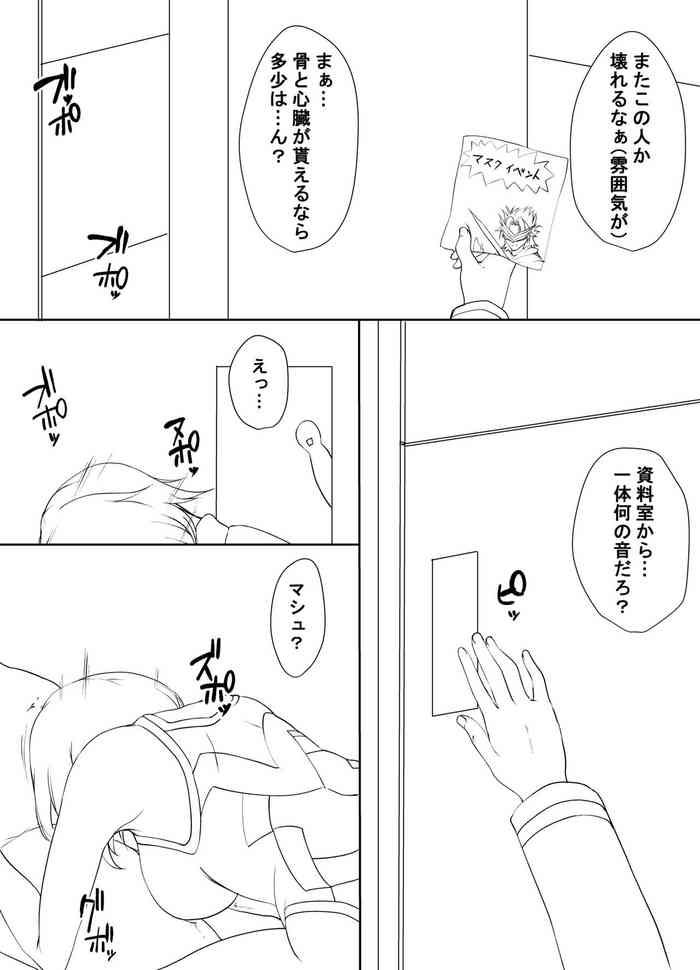 [茂吉] フェ〇マスク (Fate/Grand Order)