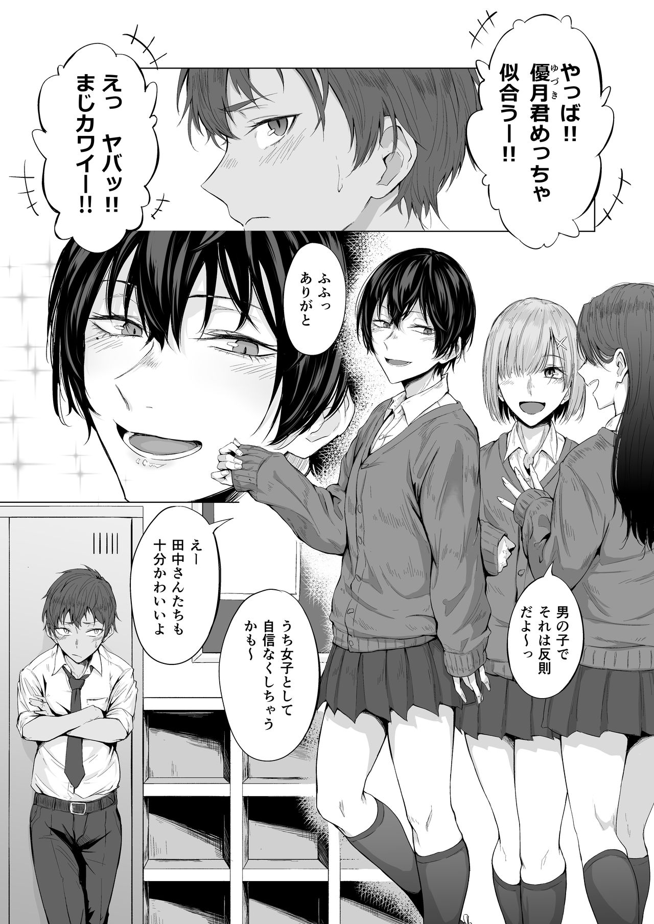 [市の箱 (九十九弐級)]「こんなの、もうマンコだよ…」 幼馴染の極太チンポで女装メスイキを教え込まれた僕