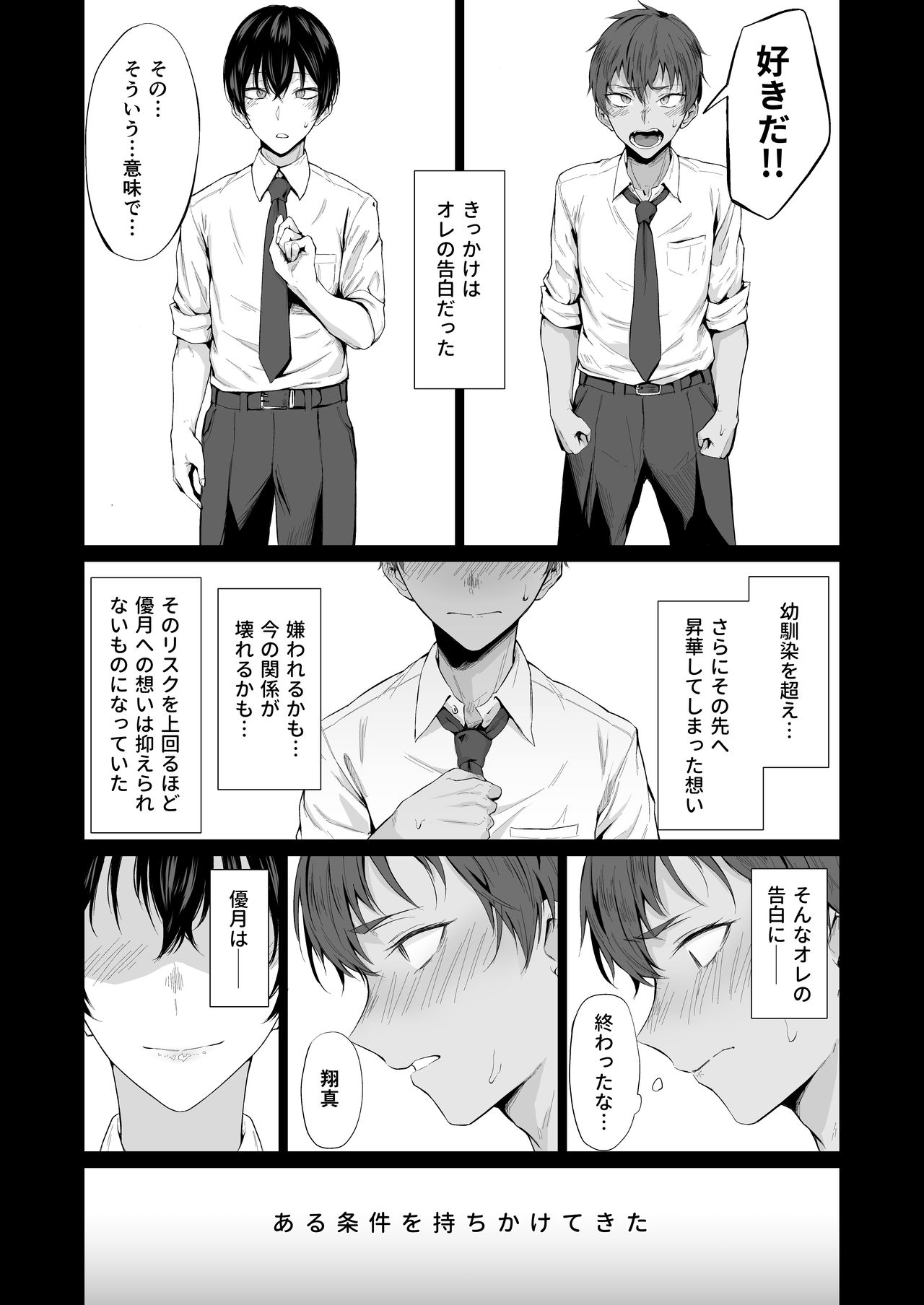 [市の箱 (九十九弐級)]「こんなの、もうマンコだよ…」 幼馴染の極太チンポで女装メスイキを教え込まれた僕