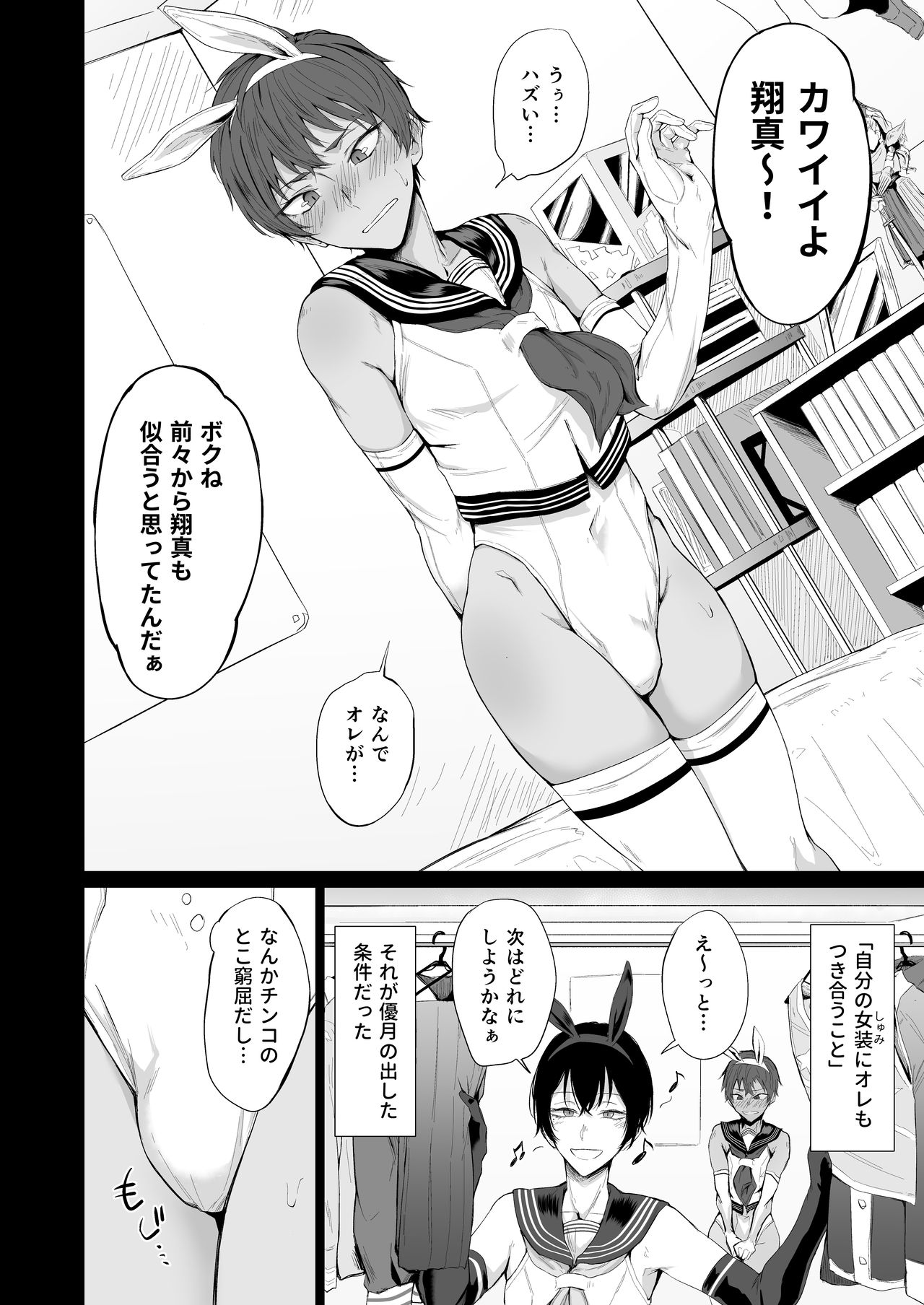 [市の箱 (九十九弐級)]「こんなの、もうマンコだよ…」 幼馴染の極太チンポで女装メスイキを教え込まれた僕