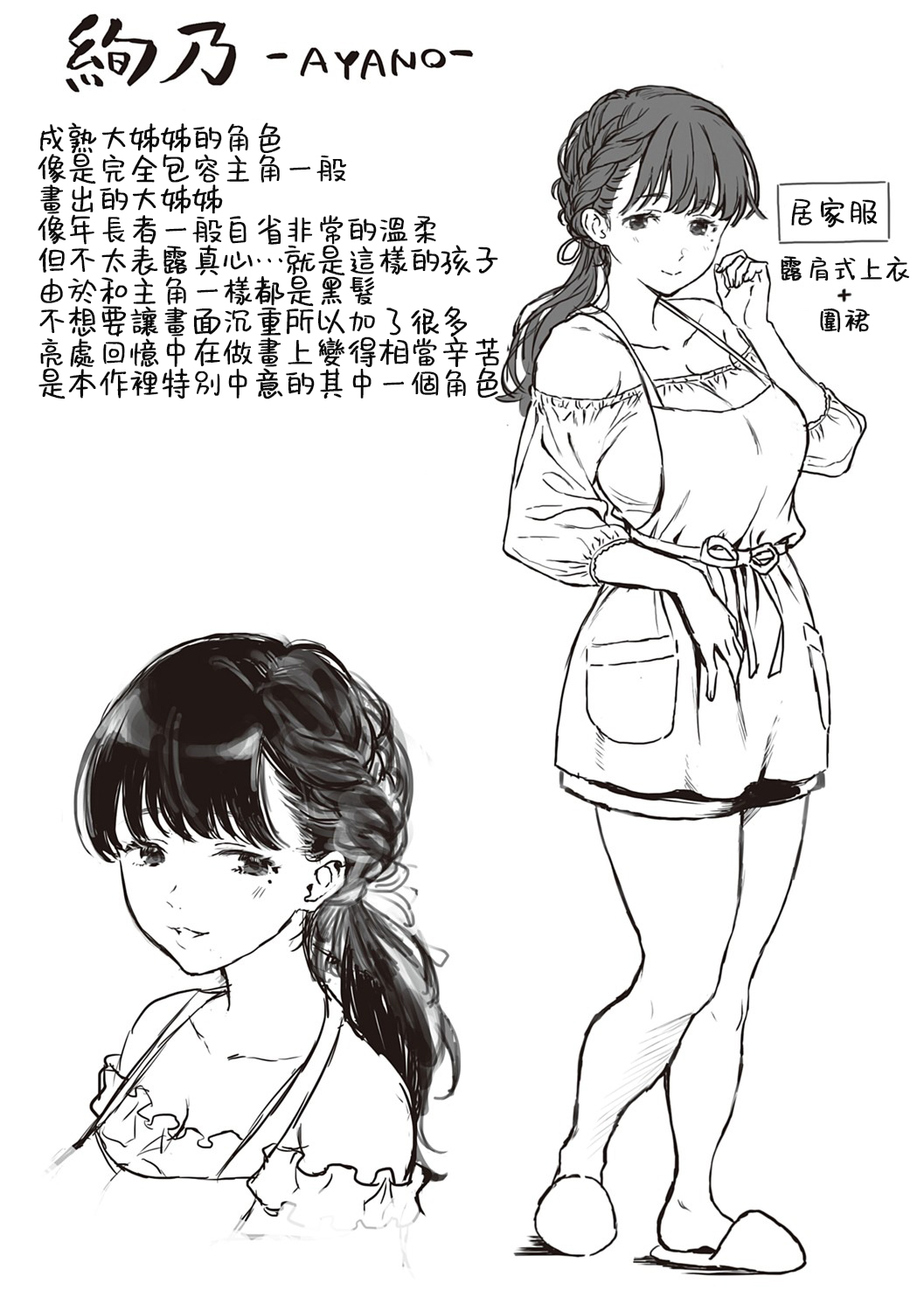 [箕山] 特別になる日 (深窓の華娵) [中国翻訳] [DL版]