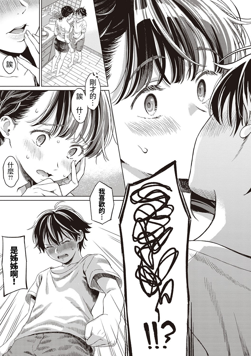 [箕山] 特別になる日 (深窓の華娵) [中国翻訳] [DL版]