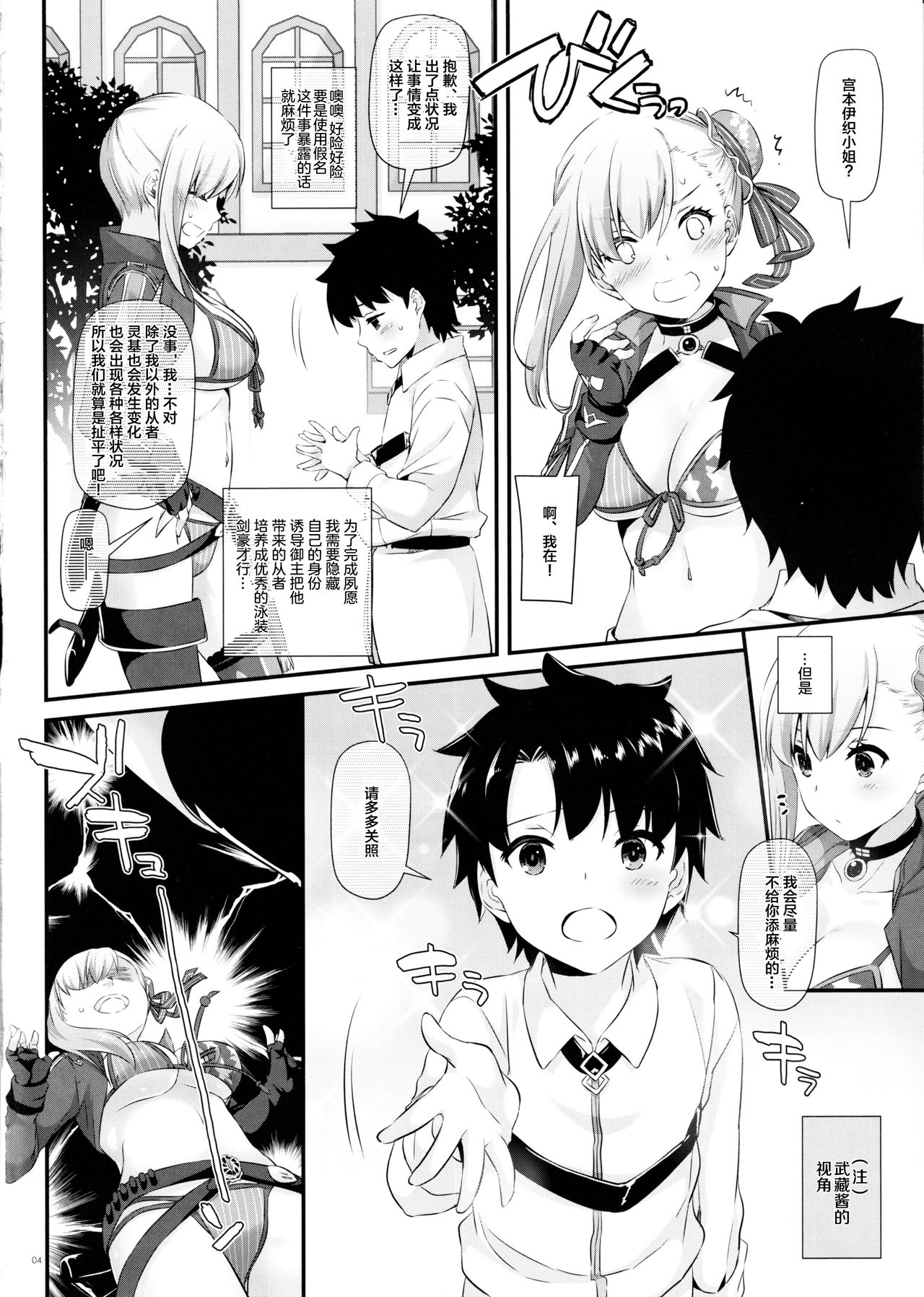 (C97) [Digital Lover (なかじまゆか)] D.L. action 127 武蔵ちゃんの水着剣豪色事勝負! (Fate/Grand Order) [中国翻訳]