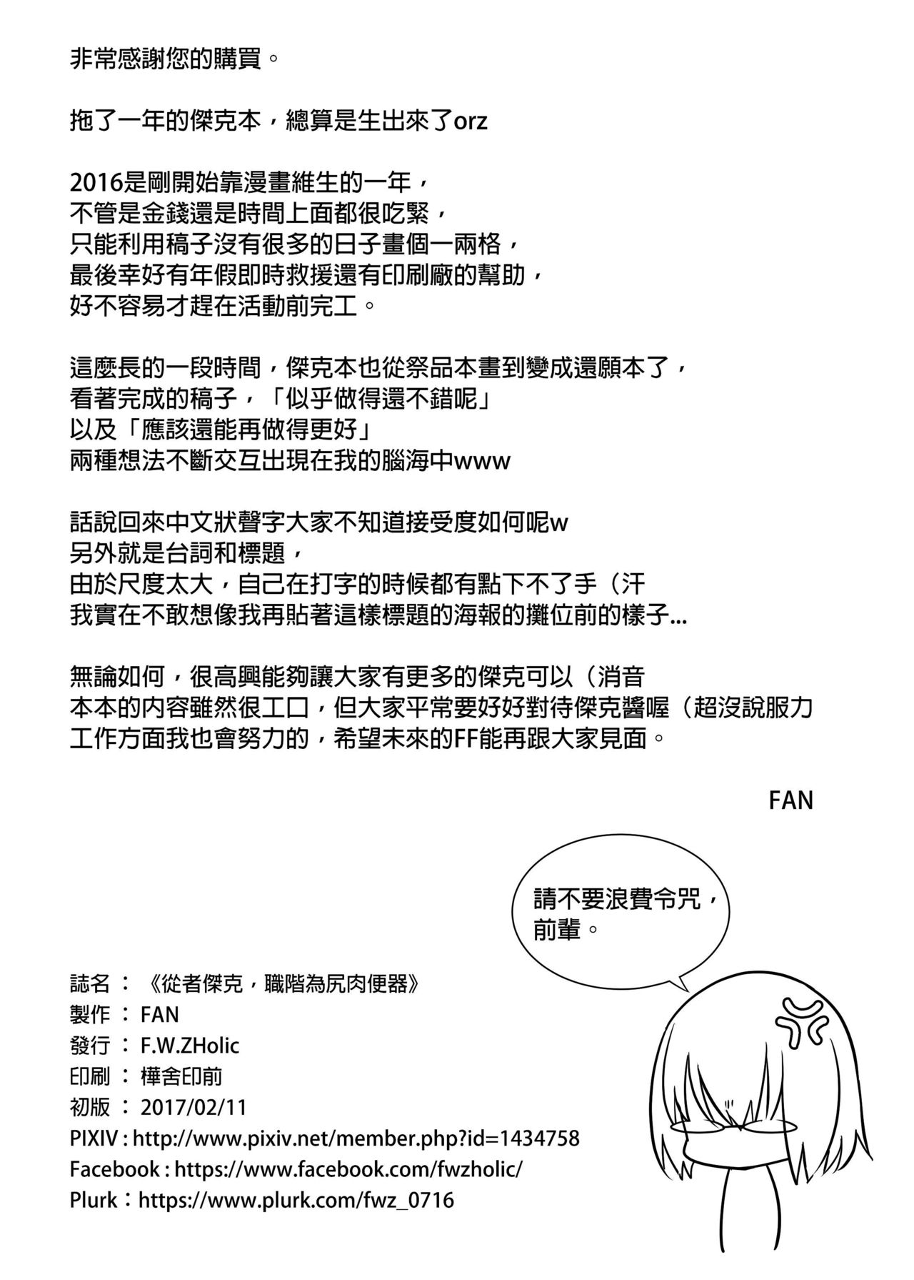 (FF29) [F.W.ZHolic (FAN)] 從者傑克，職階為尻肉便器 (Fate/Grand Order) [英訳]