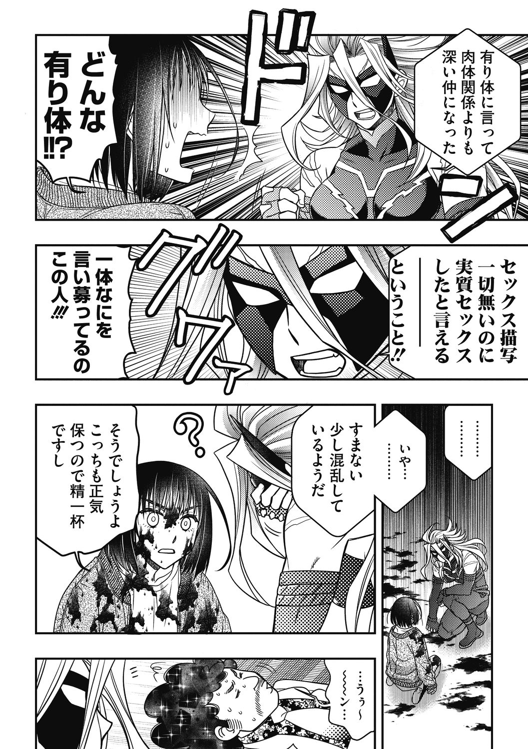 コミックメガストアDEEP Vol.33 [DL版]