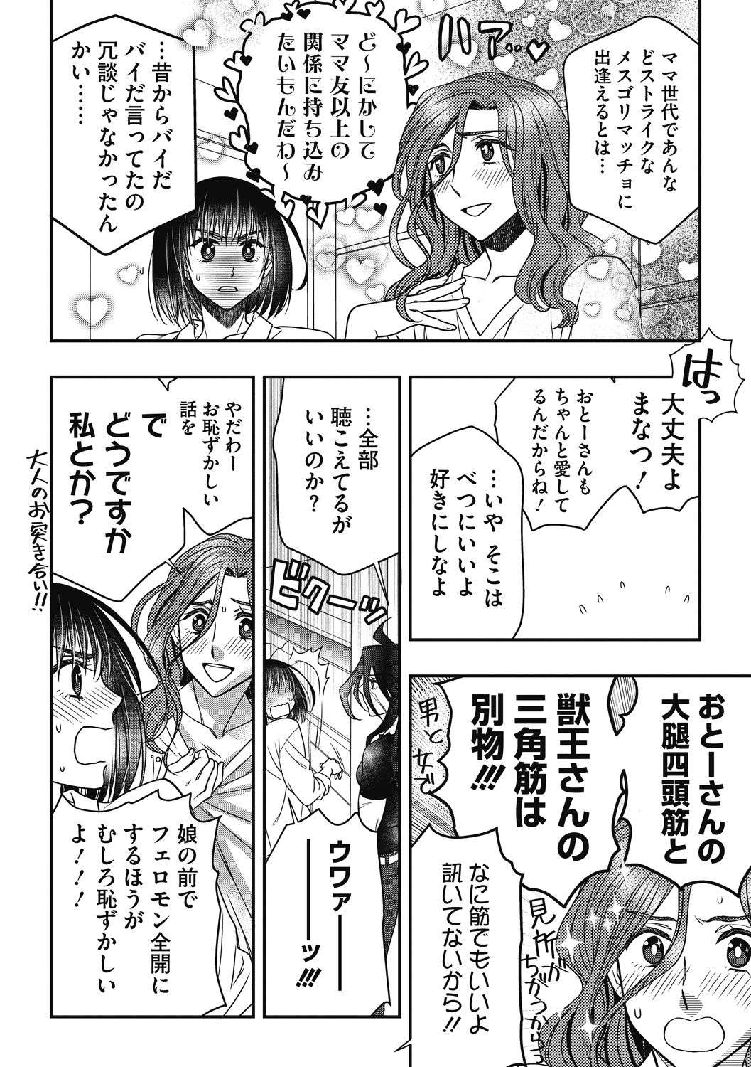 コミックメガストアDEEP Vol.33 [DL版]