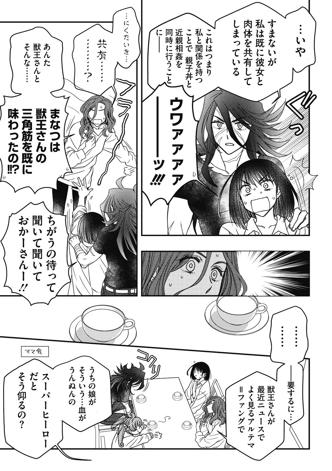 コミックメガストアDEEP Vol.33 [DL版]