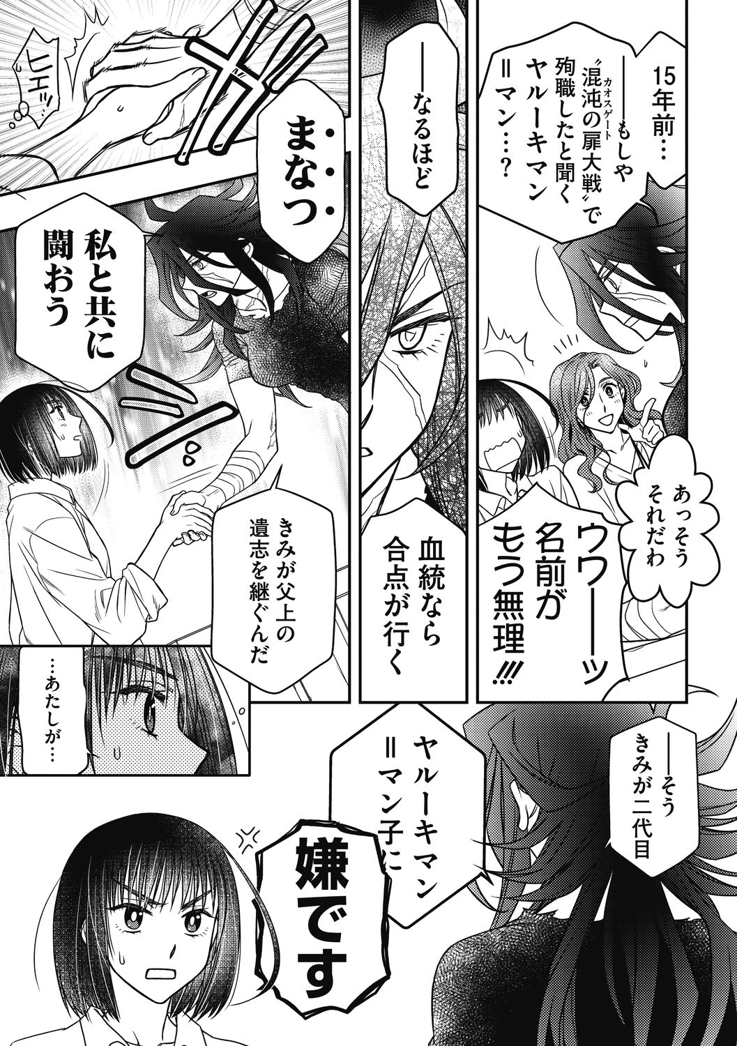 コミックメガストアDEEP Vol.33 [DL版]