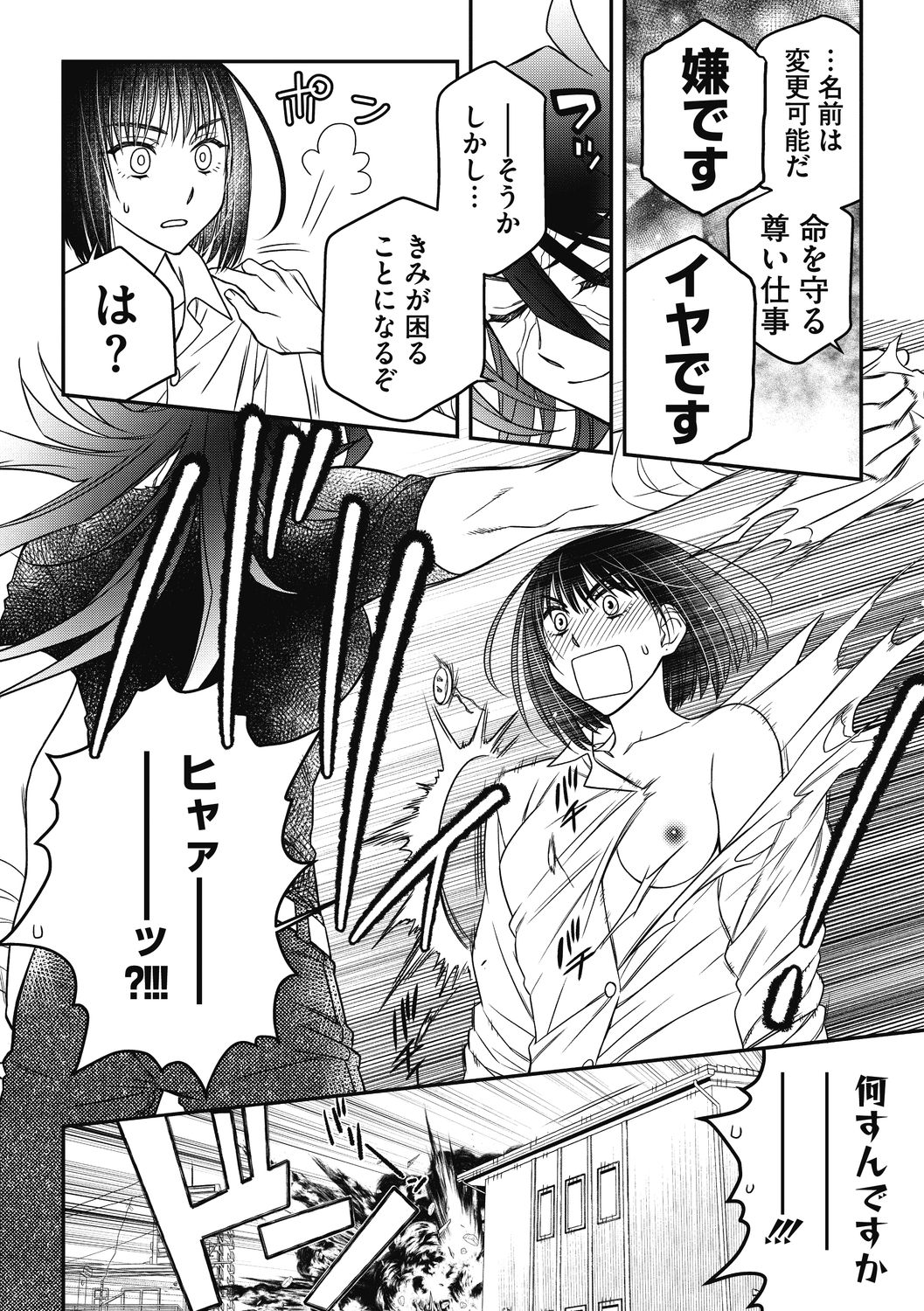 コミックメガストアDEEP Vol.33 [DL版]