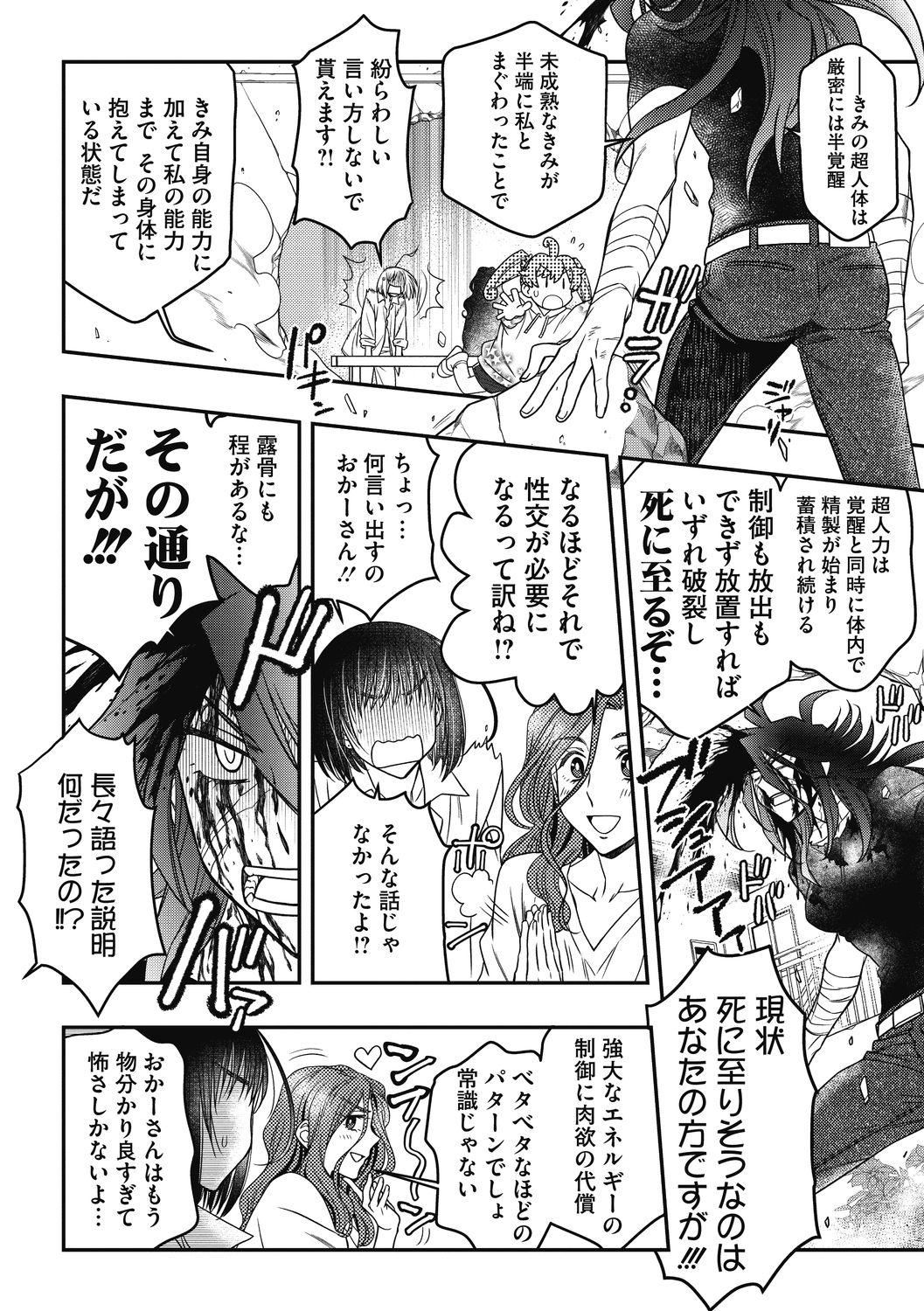 コミックメガストアDEEP Vol.33 [DL版]