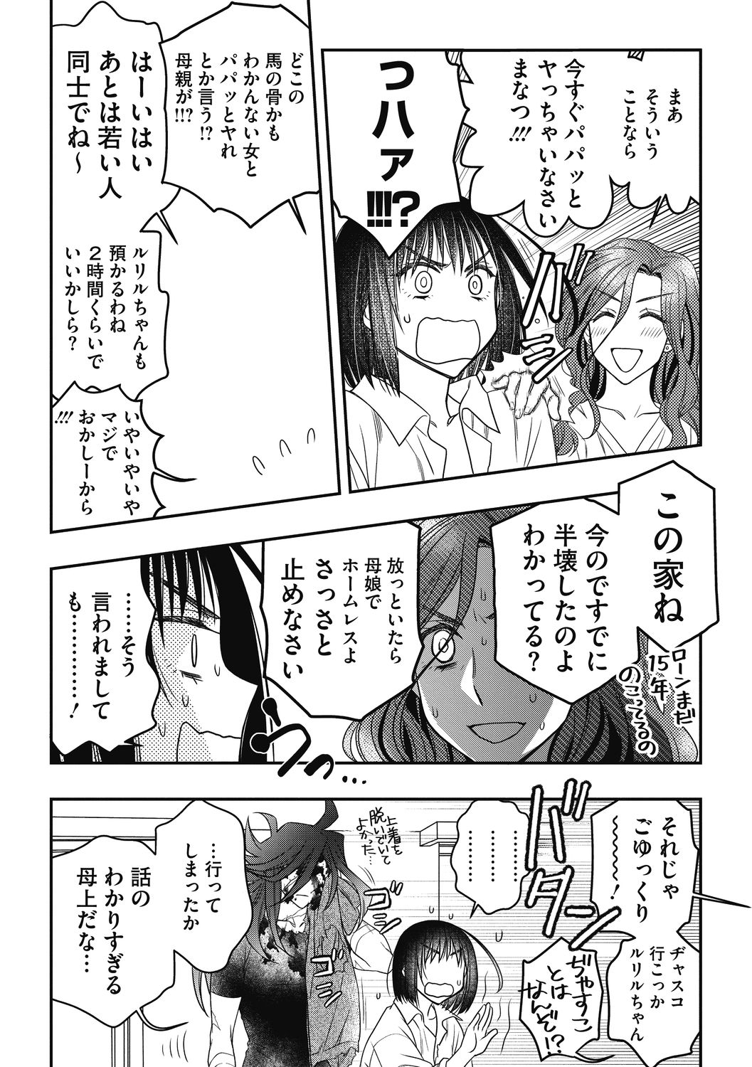 コミックメガストアDEEP Vol.33 [DL版]