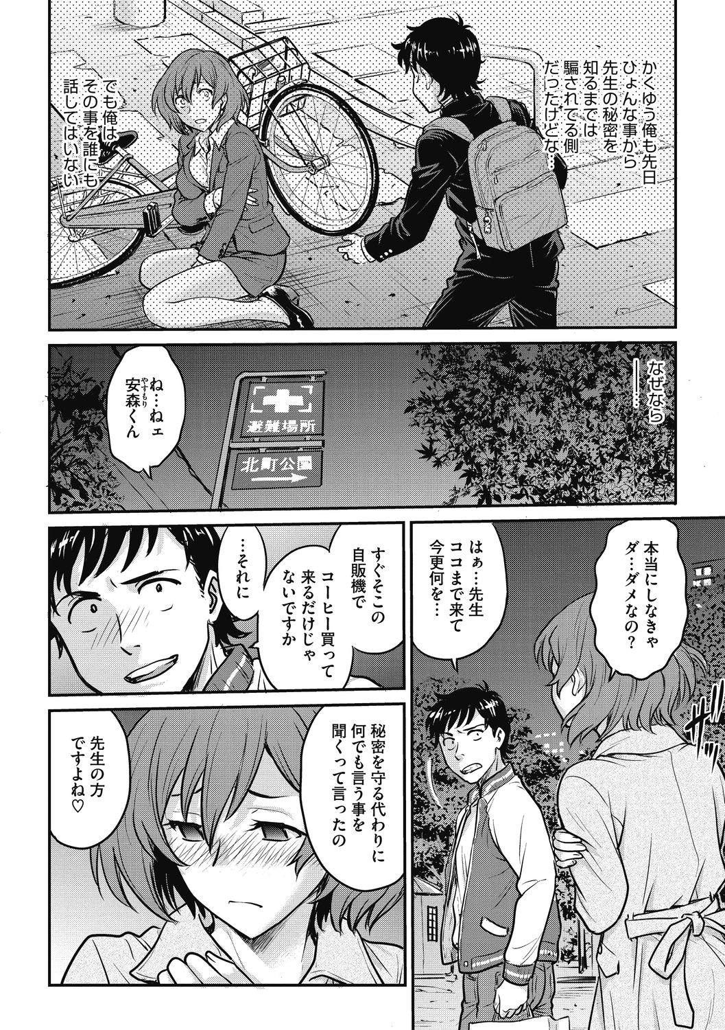 コミックメガストアDEEP Vol.33 [DL版]