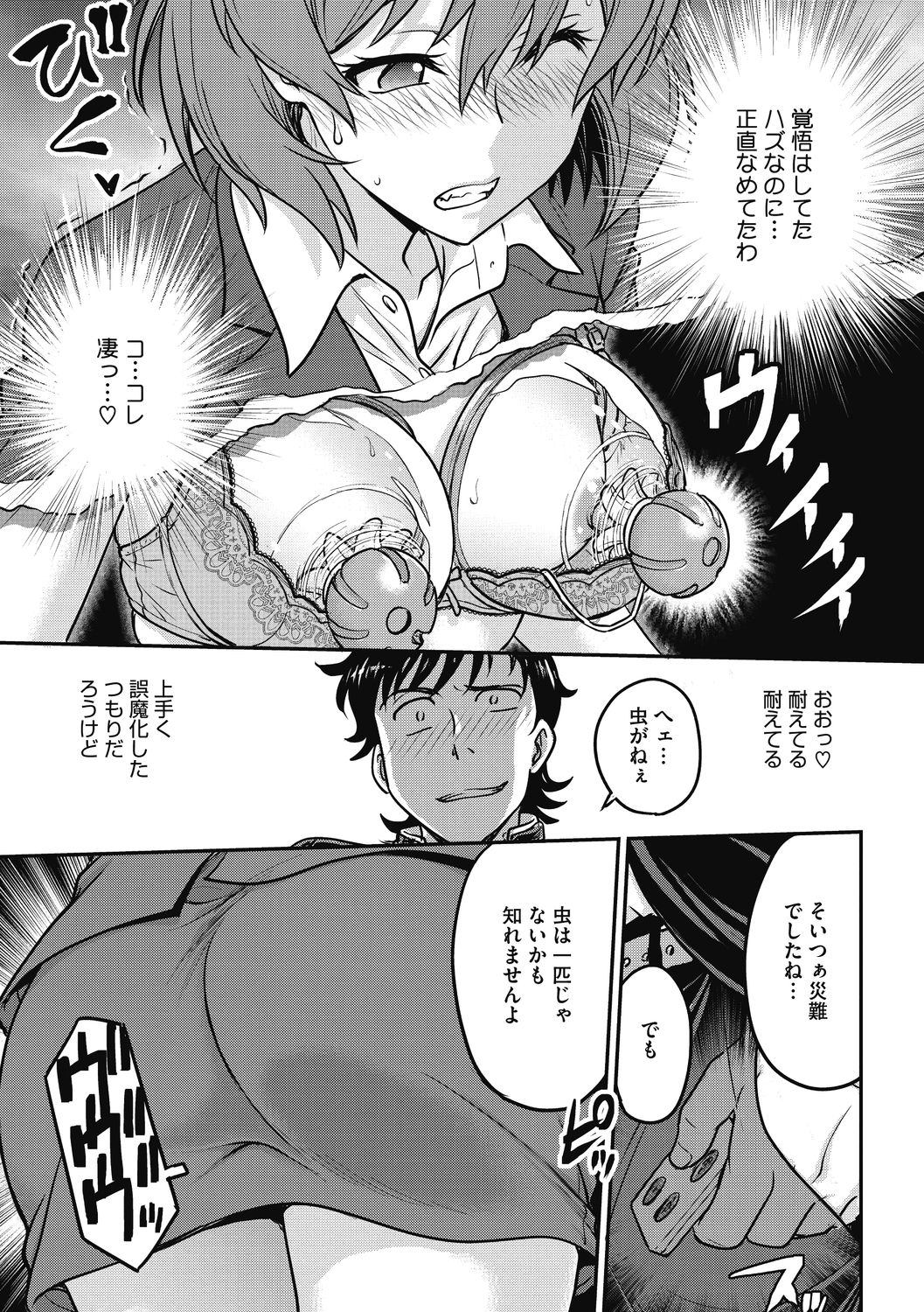 コミックメガストアDEEP Vol.33 [DL版]