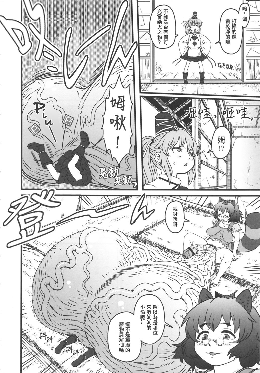 (例大祭9) [革命政府広報室 (ラヂヲヘッド, 雨山電信, Chin, るぅる, くろり)] 佐渡の股間の二ッ岩 (東方Project) [中国翻訳]