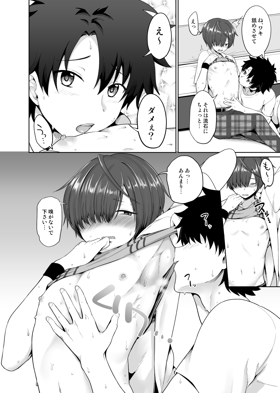 [対々会 (といとい)] 夏、汗だくの後輩と (Fate/Grand Order) [DL版]