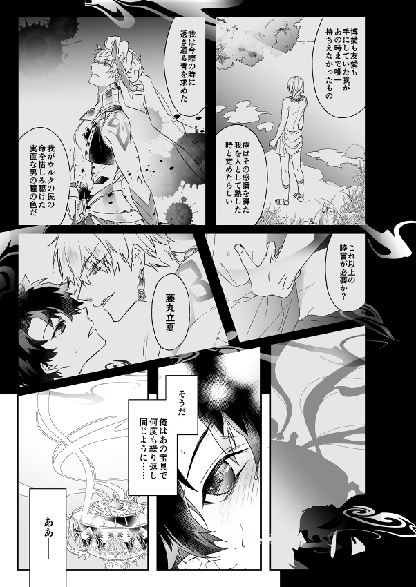 [Asanoha (はつこ)] 秘匿刻 (Fate/Grand Order) [DL版]