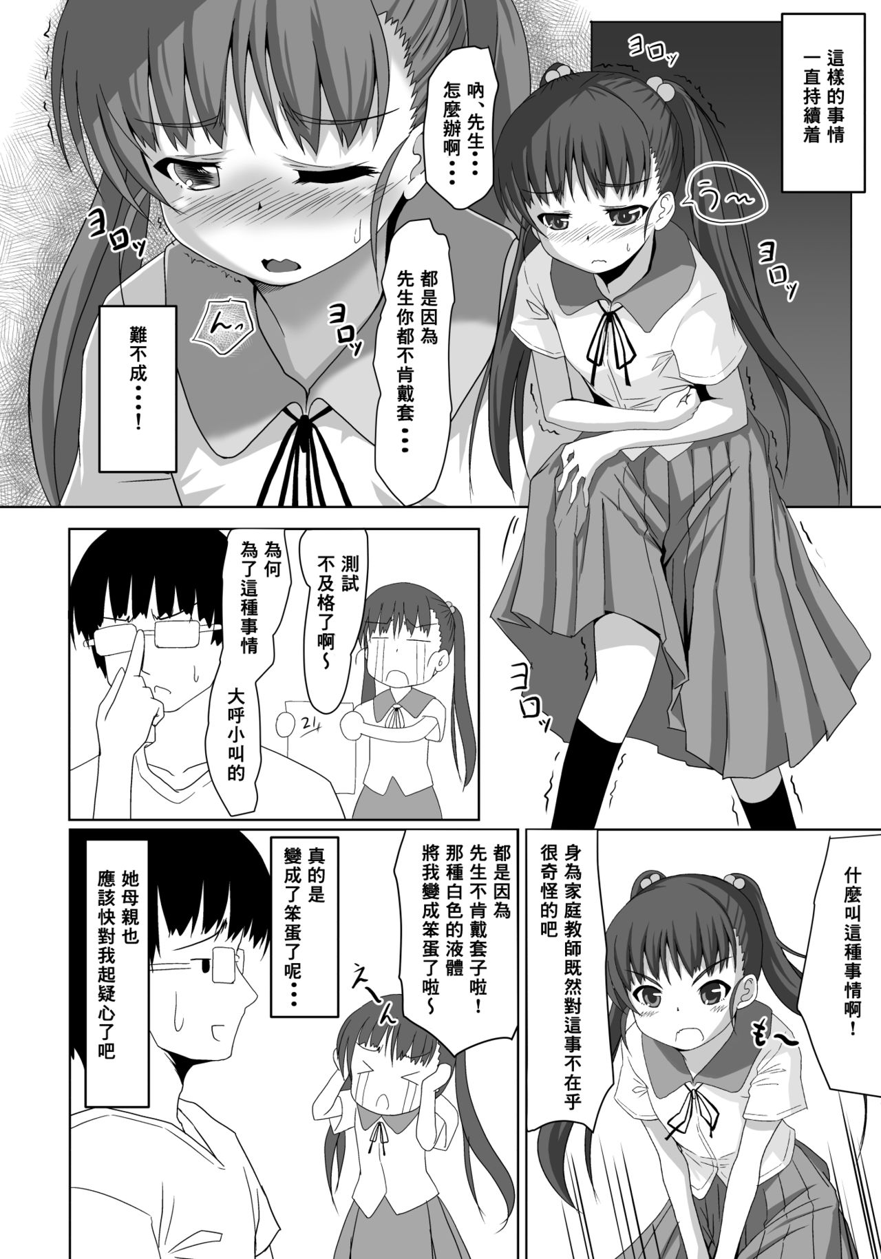 [はじめりゅう (ことかねはじめ)] 先生!特別実習しましょ! [中国翻訳] [DL版]