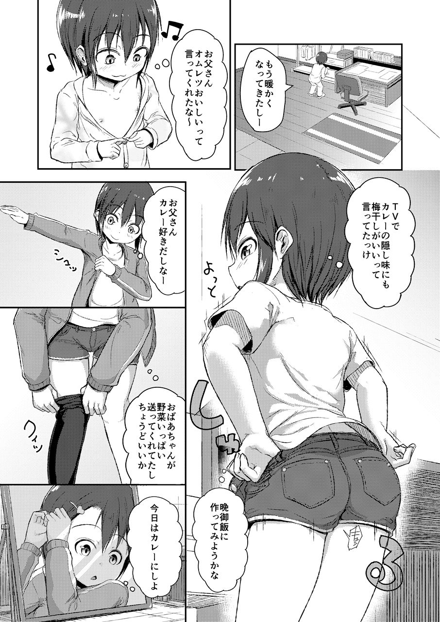 [なだでここ] おとうさんとずっといっしょ