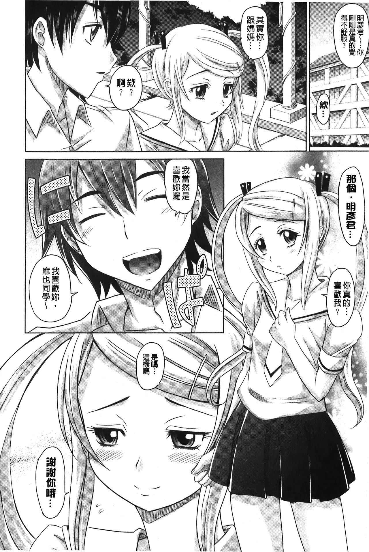 [高岡基文] やんごとないよ! [中国翻訳]