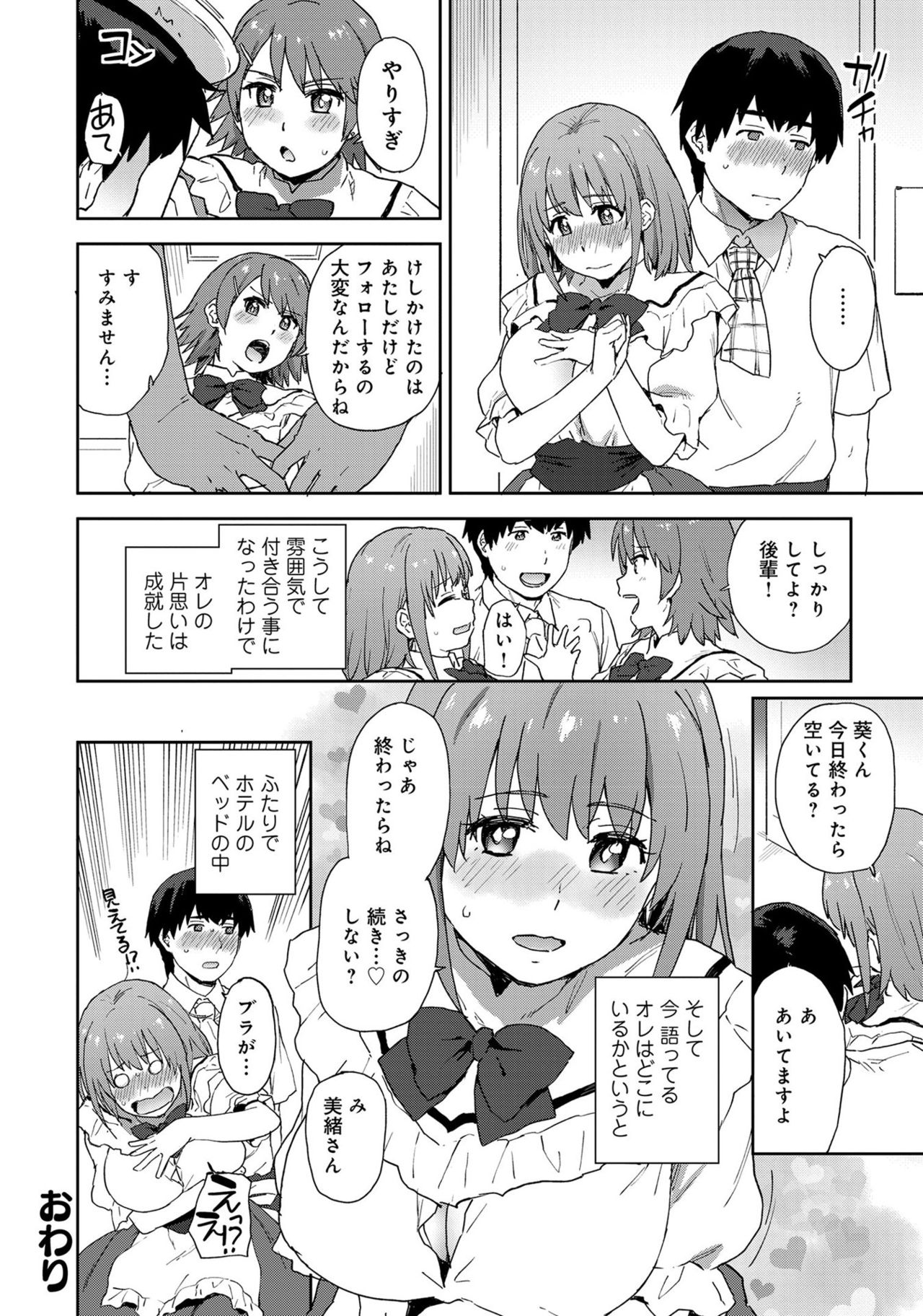 [アンソロジー] あざとカワイイ彼女のたわわに包まれたい ～ひみつのおっぱいアンソロジー～ [DL版]