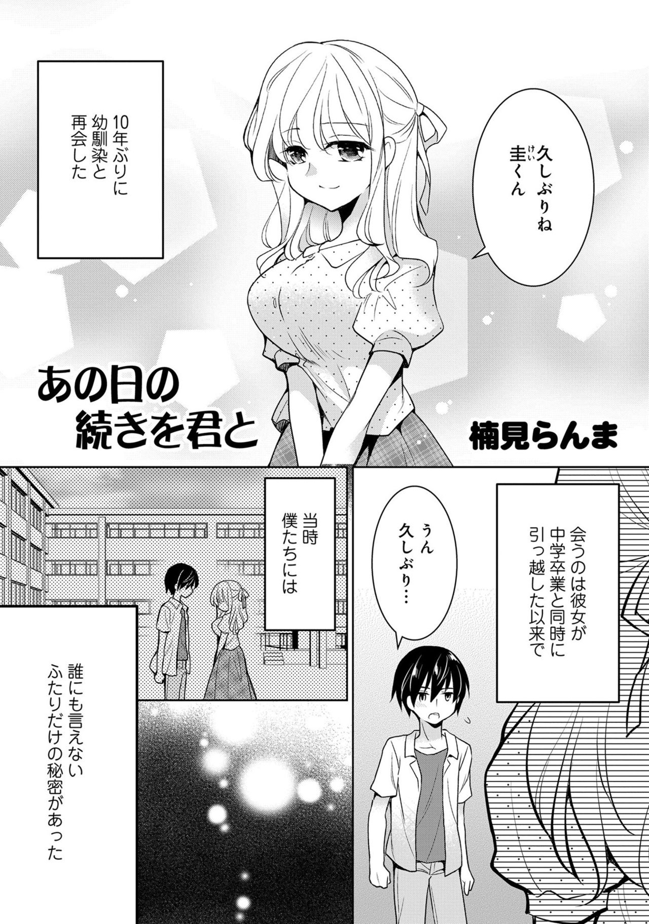 [アンソロジー] あざとカワイイ彼女のたわわに包まれたい ～ひみつのおっぱいアンソロジー～ [DL版]