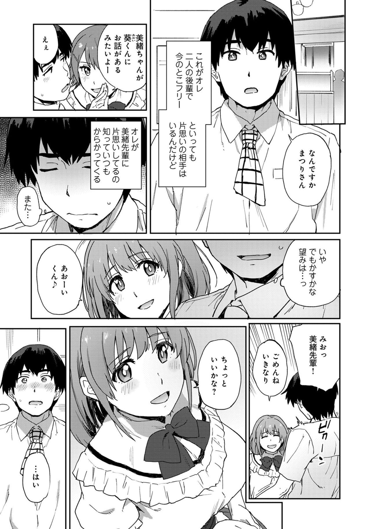 [アンソロジー] あざとカワイイ彼女のたわわに包まれたい ～ひみつのおっぱいアンソロジー～ [DL版]