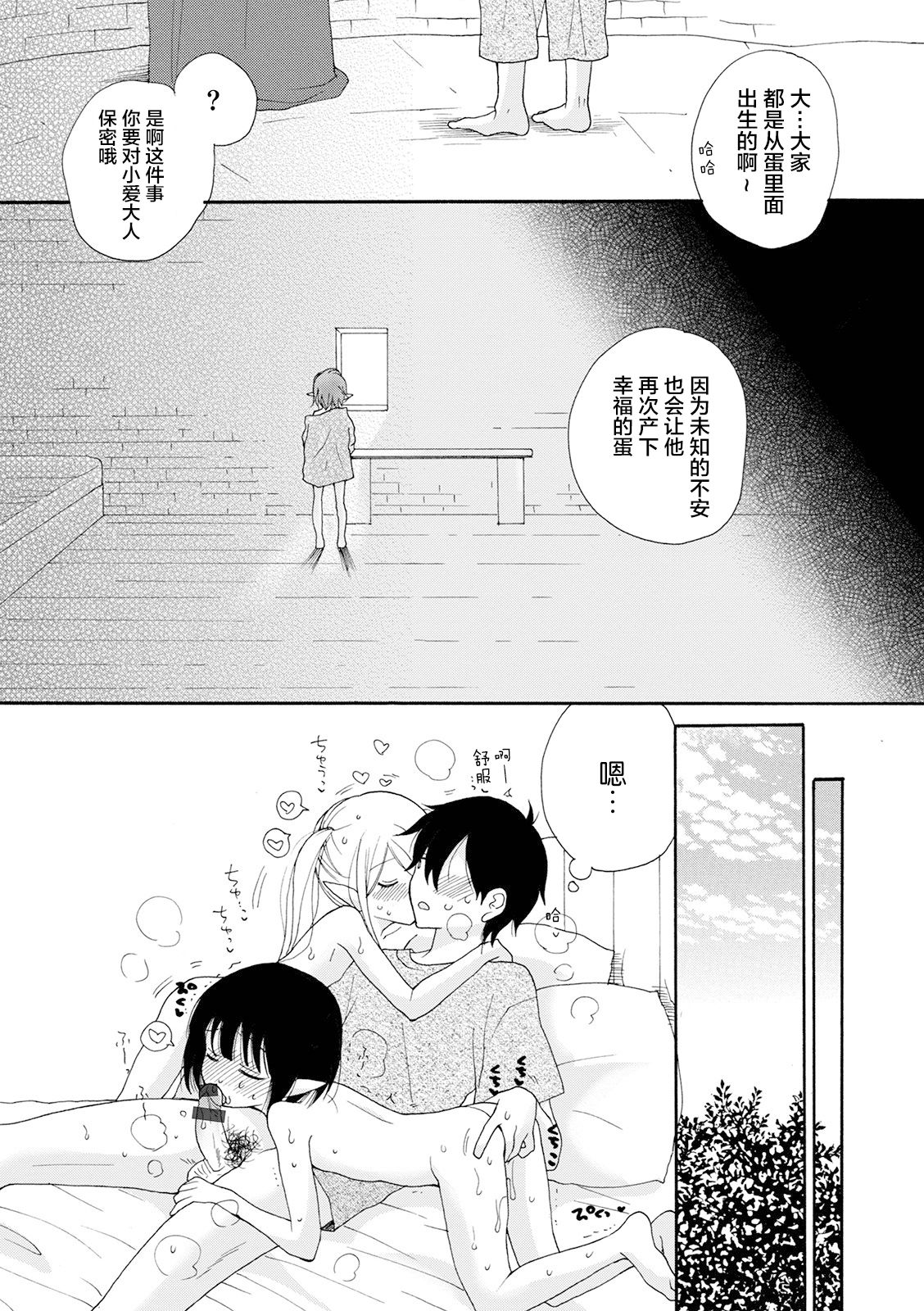 [井ノ本リカ子] 幸せのたまご 1-2 [中国翻訳] [DL版]