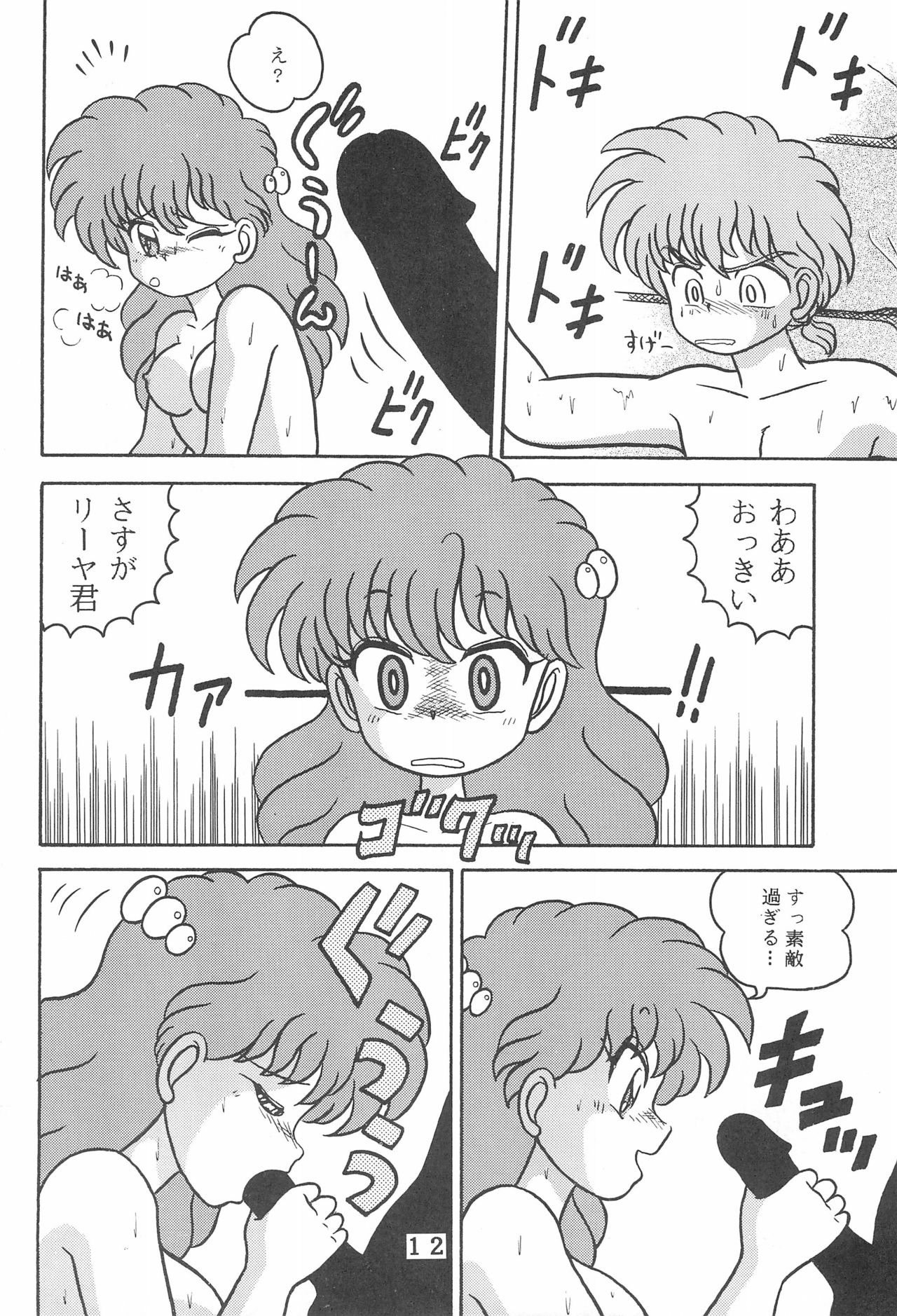 (C46) [時美組 (よろず)] T.Crusher.ARIES (赤ずきんチャチャ)