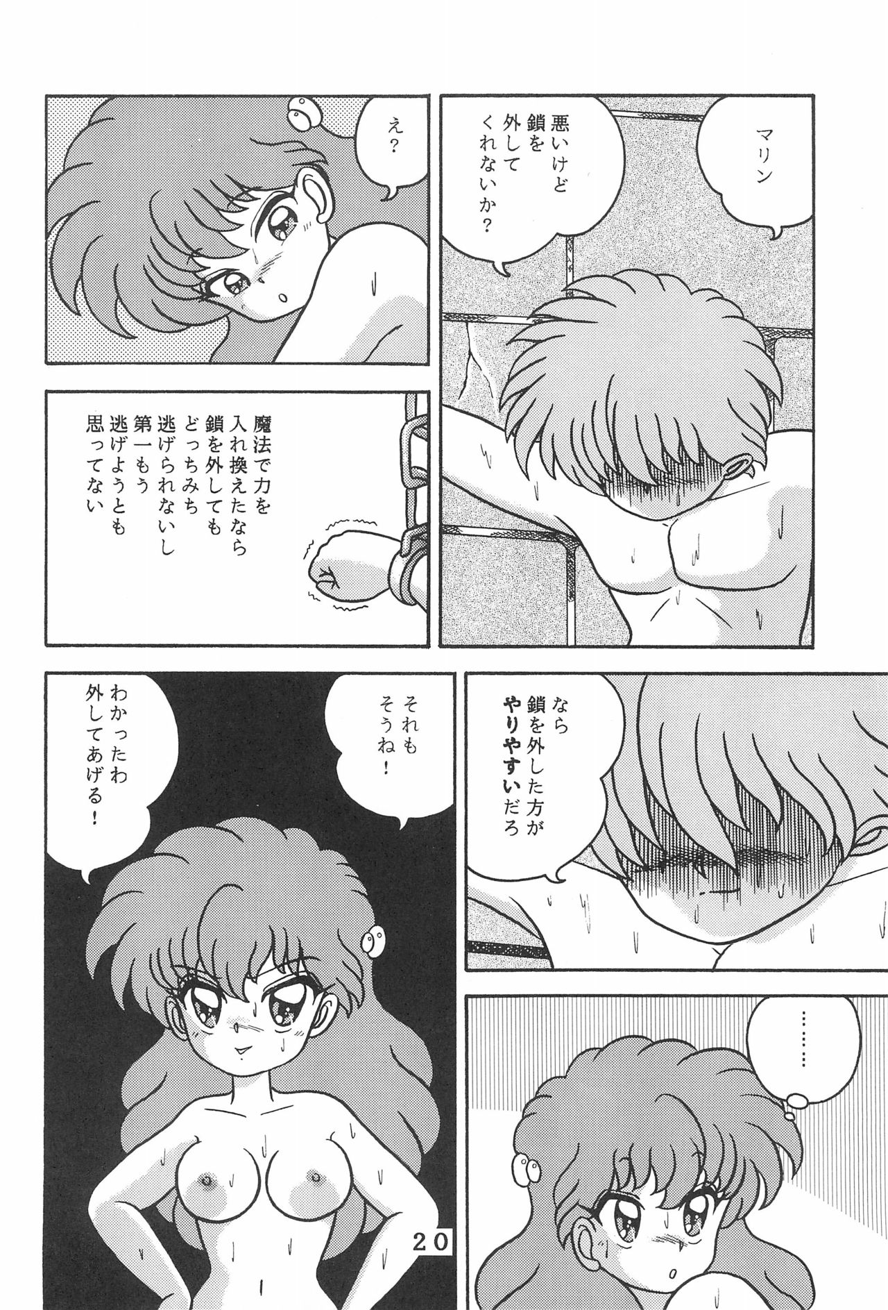 (C46) [時美組 (よろず)] T.Crusher.ARIES (赤ずきんチャチャ)