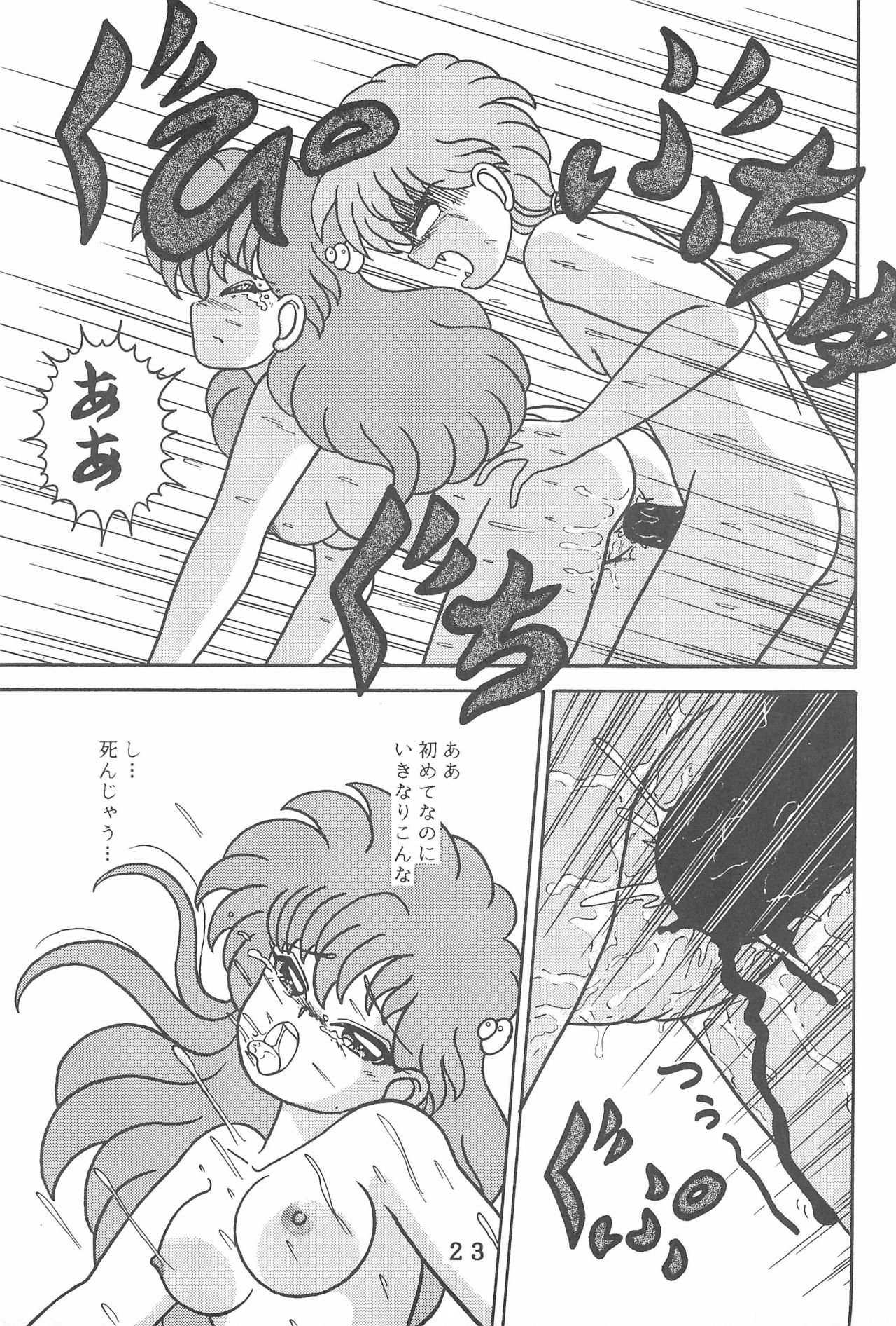 (C46) [時美組 (よろず)] T.Crusher.ARIES (赤ずきんチャチャ)