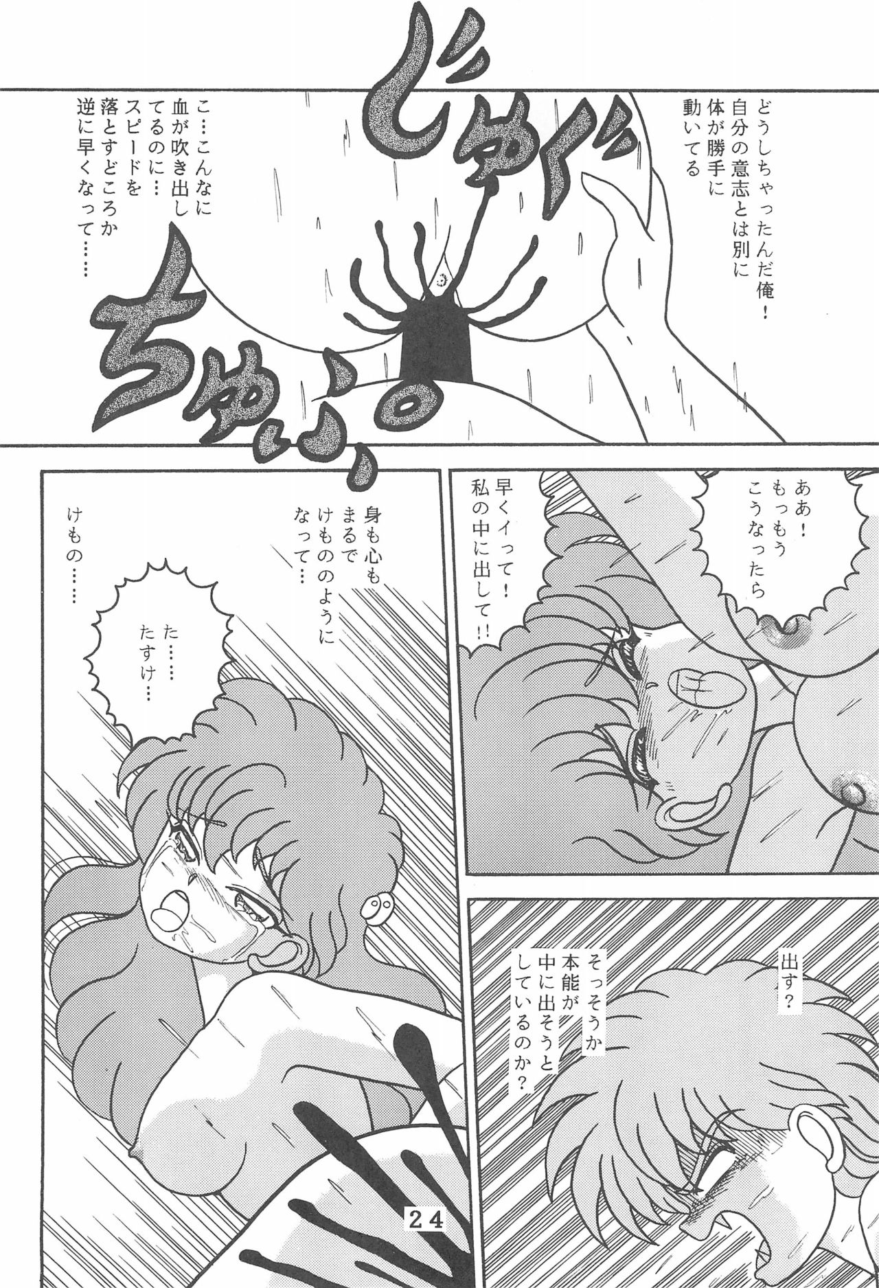 (C46) [時美組 (よろず)] T.Crusher.ARIES (赤ずきんチャチャ)