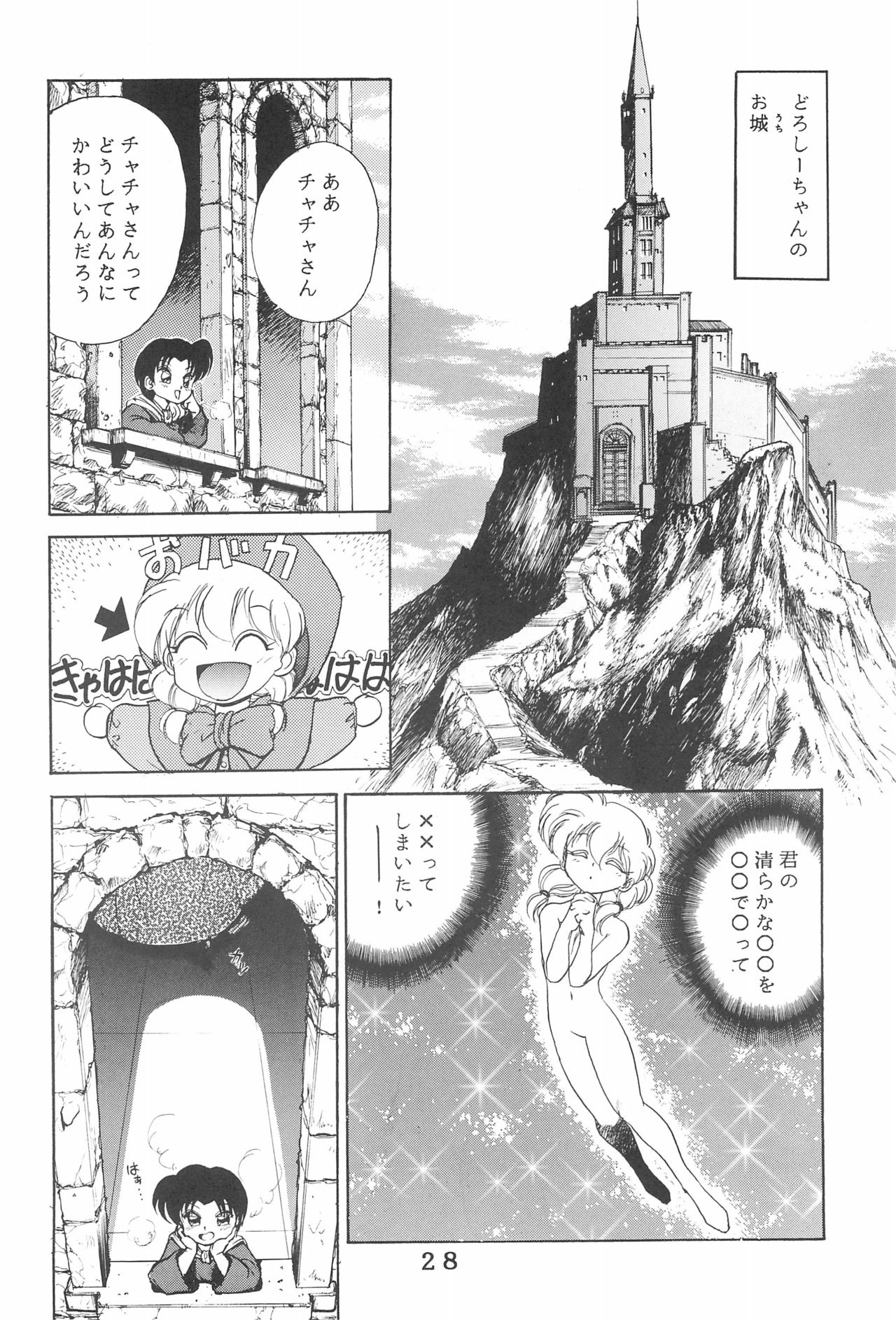 (C46) [時美組 (よろず)] T.Crusher.ARIES (赤ずきんチャチャ)