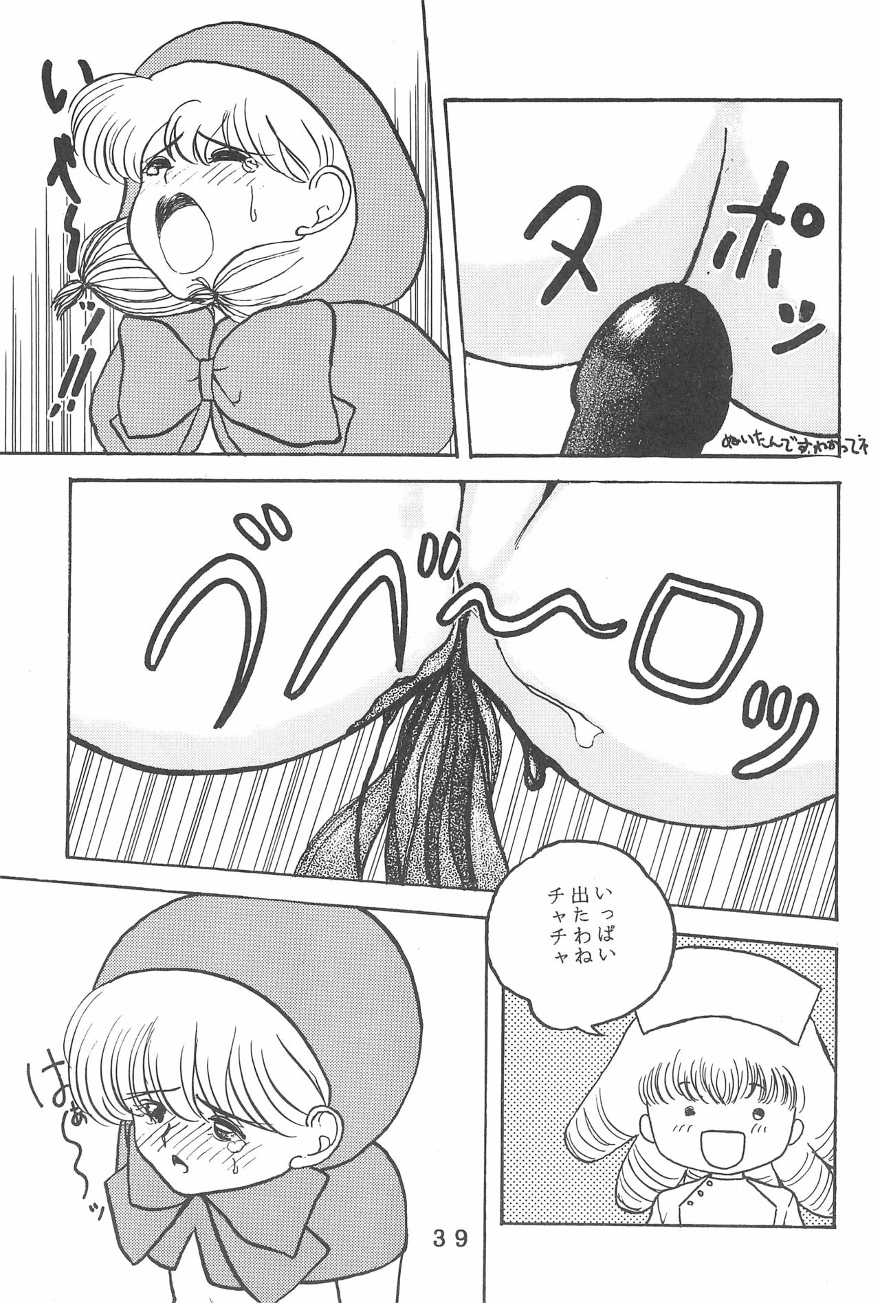 (C46) [時美組 (よろず)] T.Crusher.ARIES (赤ずきんチャチャ)