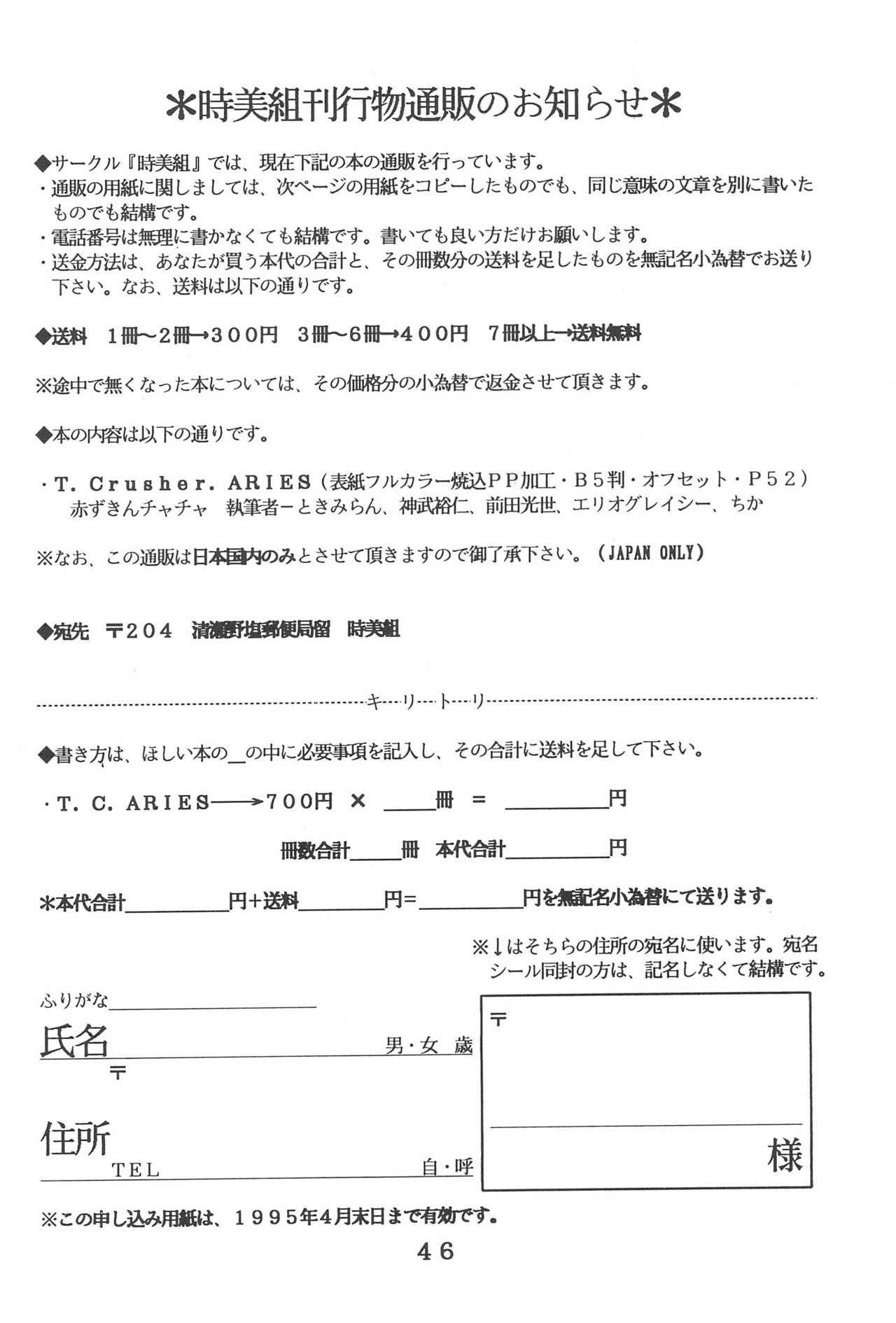 (C46) [時美組 (よろず)] T.Crusher.ARIES (赤ずきんチャチャ)