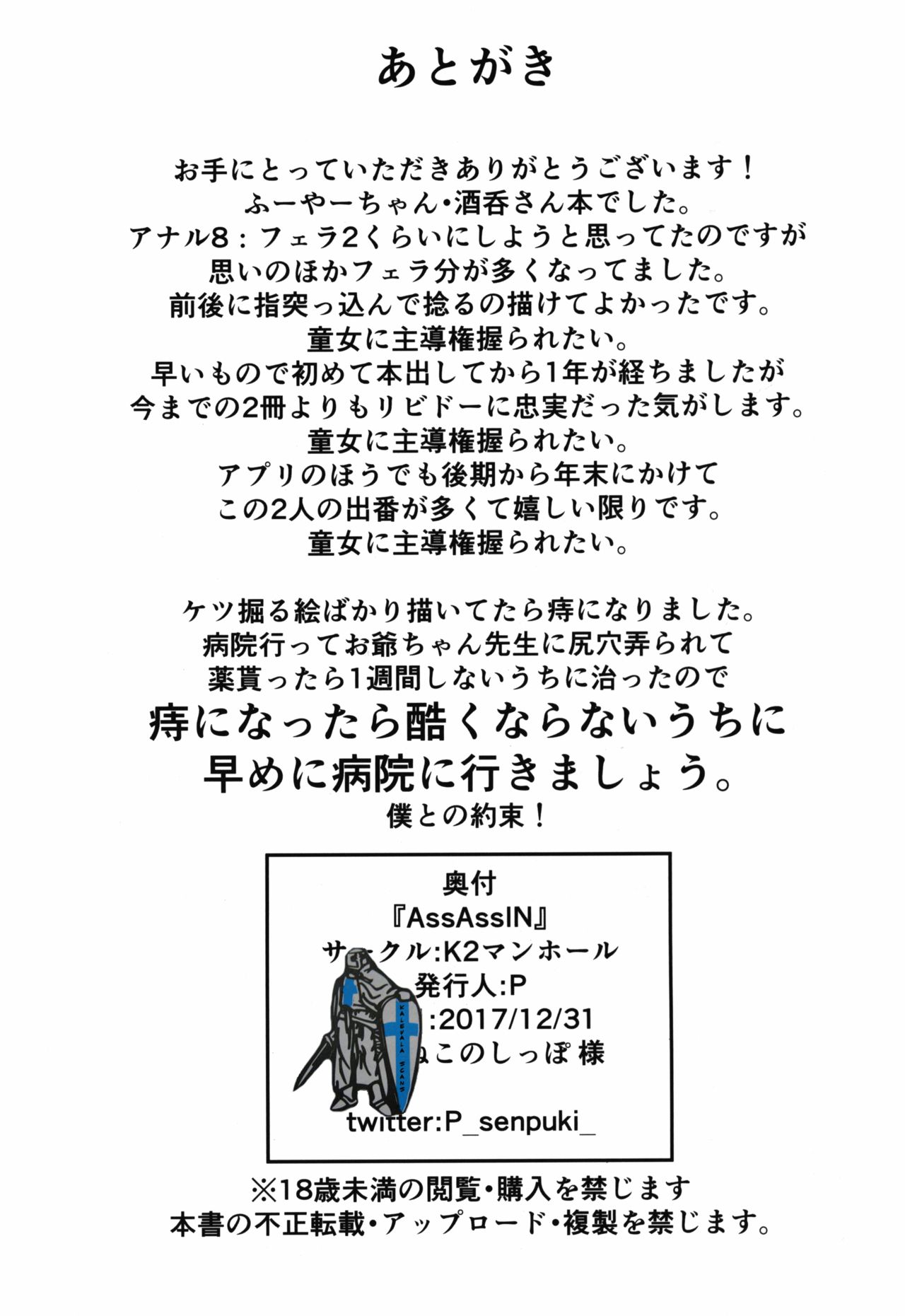 (C93) [K2マンホール (P)] AssAssIN (Fate/Grand Order) [英訳]