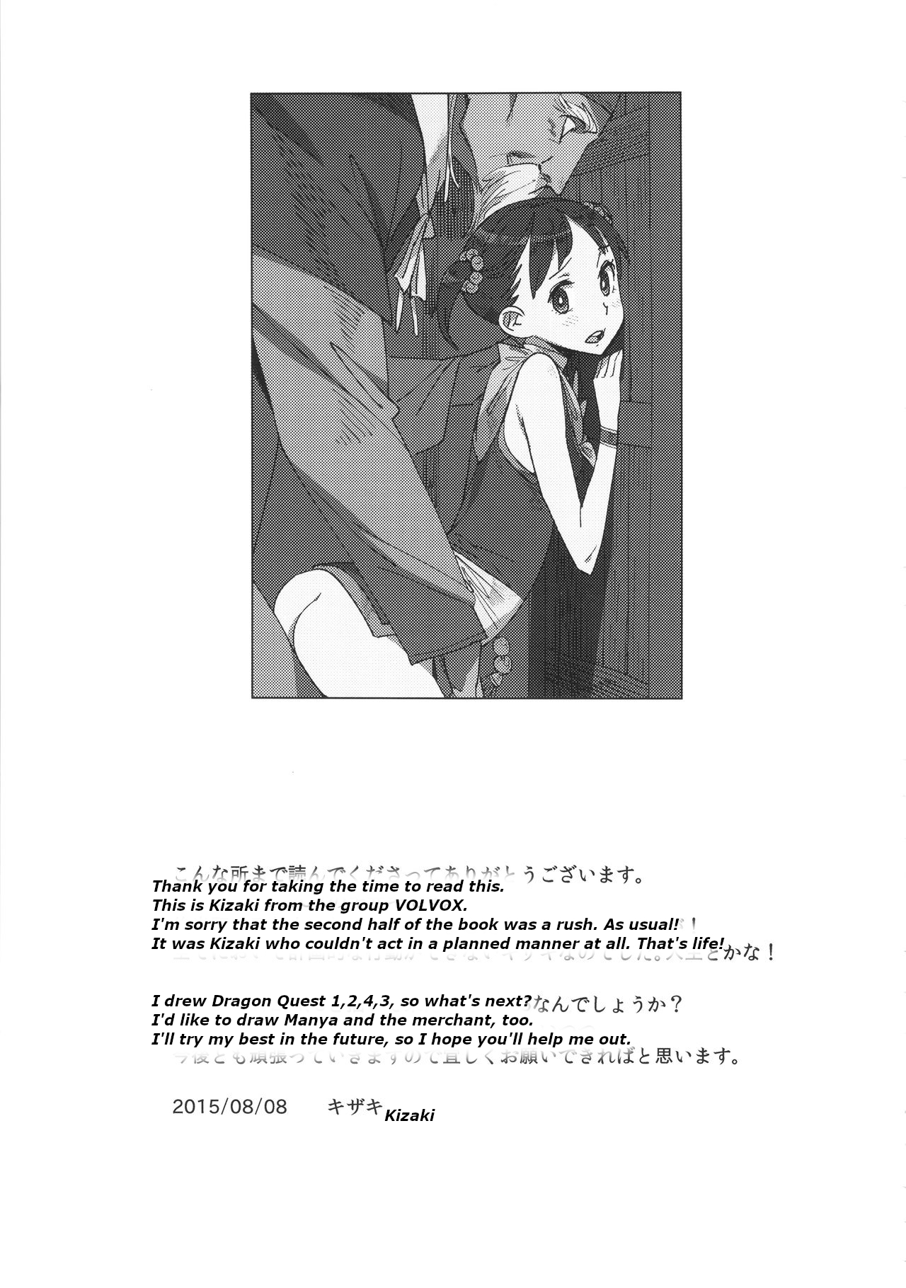 (C88) [VOLVOX (キザキ)] やどやのけもの (ドラゴンクエストIII) [英訳]