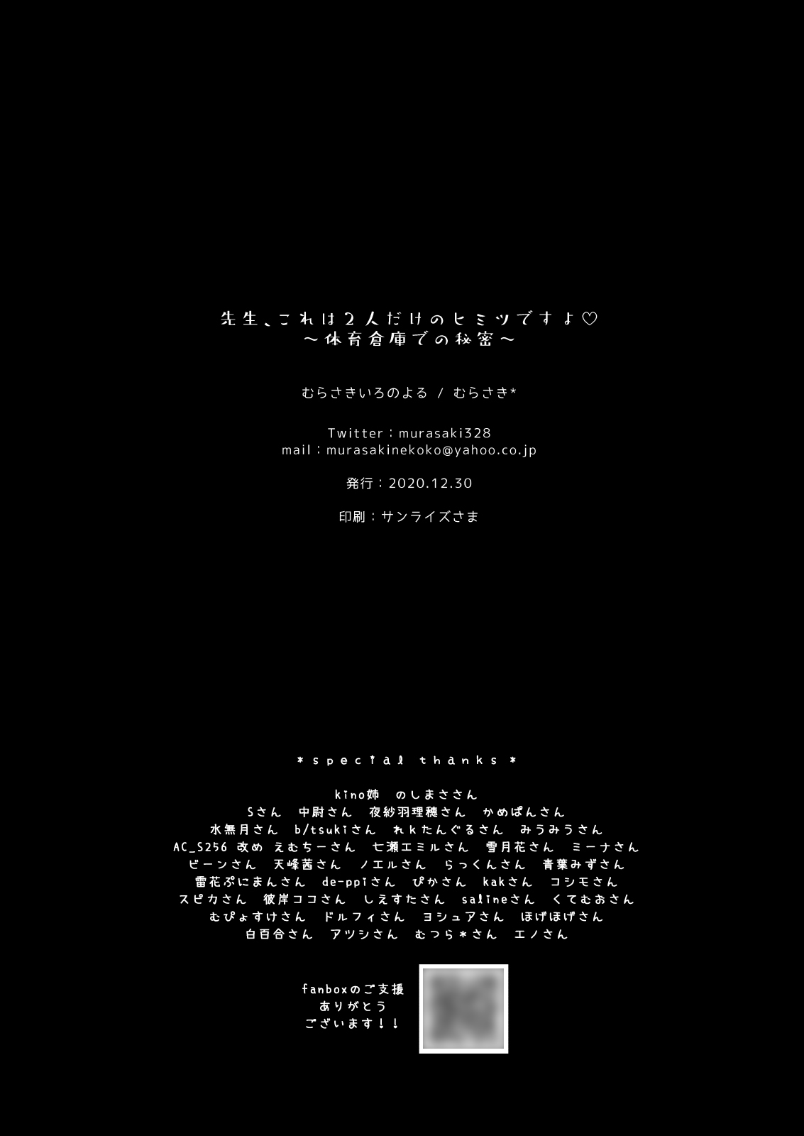 [むらさきいろのよる (むらさき*)] 先生、これは2人だけのヒミツですよ～体育倉庫での秘密～ [DL版]
