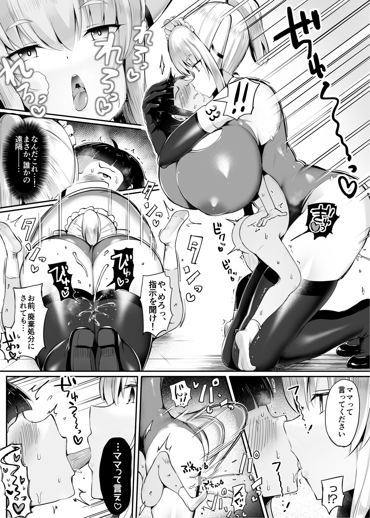 [アトリエマゾ (doskoinpo)] 国を滅ぼす搾精兵器