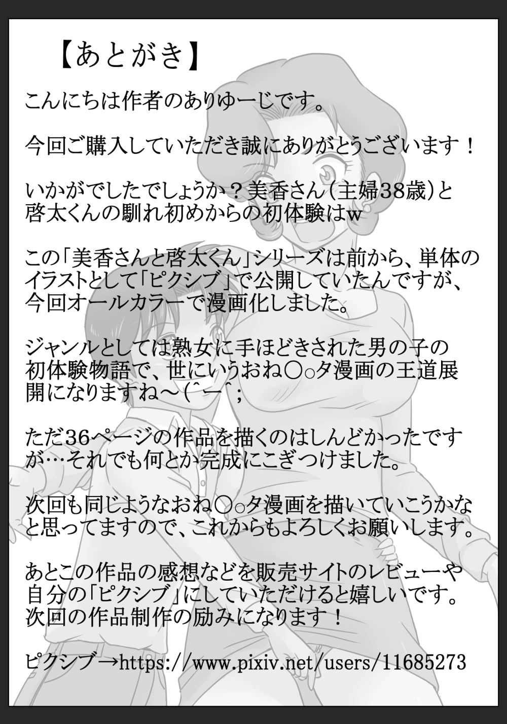 [ありゆーじ] 娘の幼馴染にコクられたワタシ(主婦36歳) [中国翻訳]