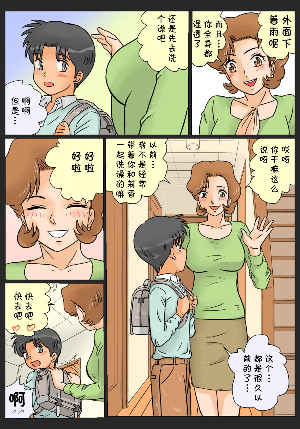 [ありゆーじ] 娘の幼馴染にコクられたワタシ(主婦36歳) [中国翻訳]