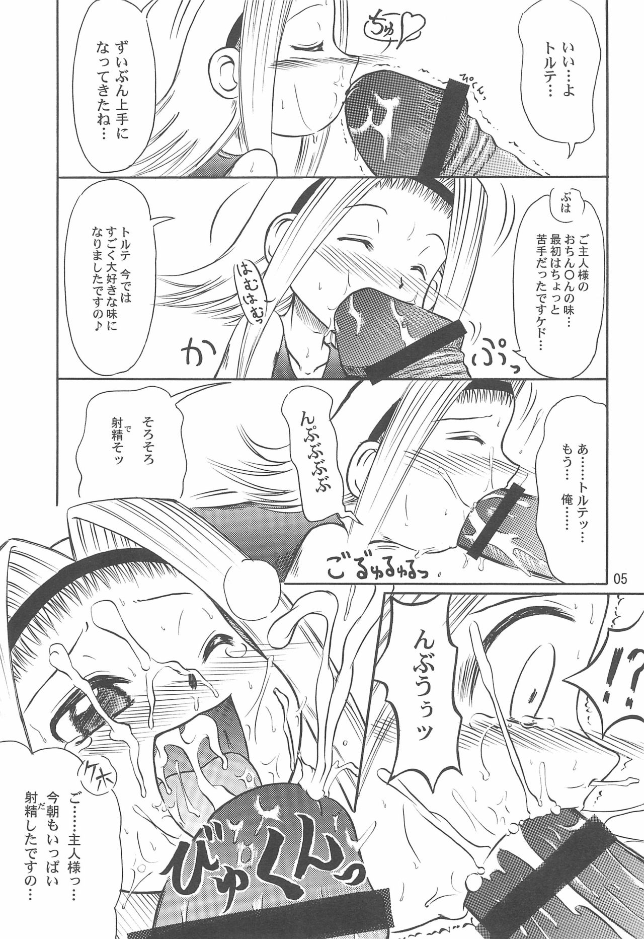 (ぷにケット15) [あかち (血鬼骸)] トル ふぇち! (天からトルテ!)