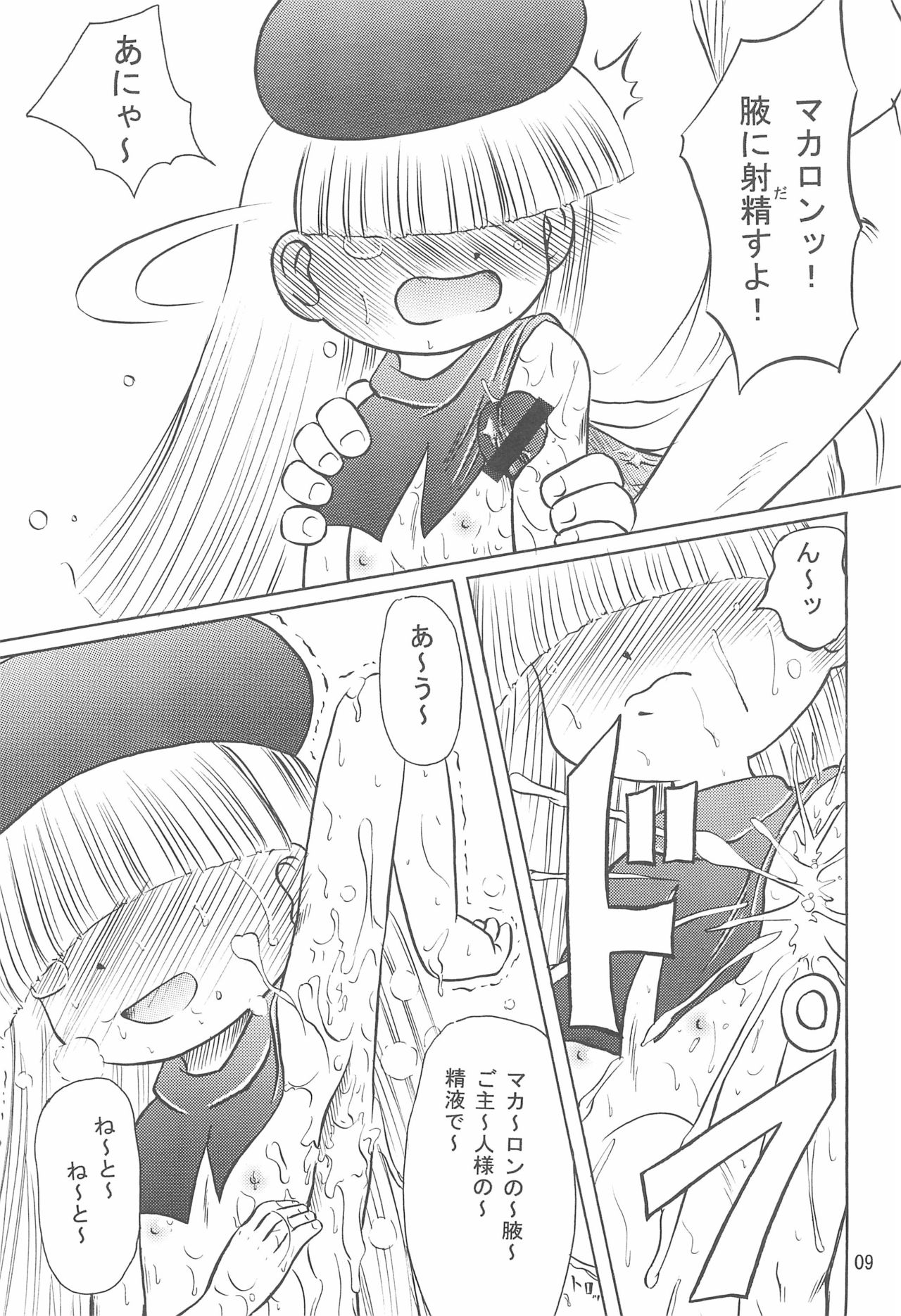 (ぷにケット15) [あかち (血鬼骸)] トル ふぇち! (天からトルテ!)