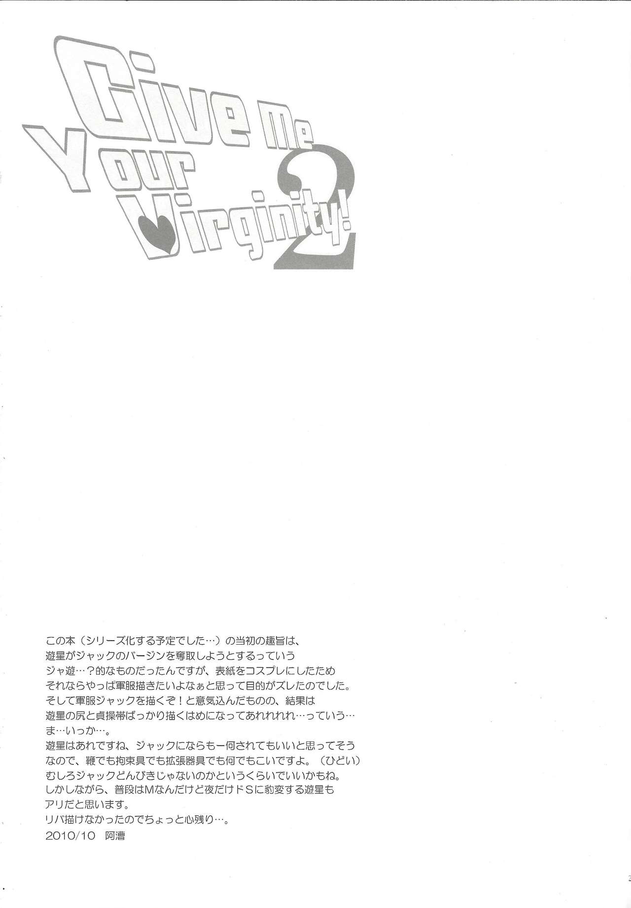 [きまぐれ鍛冶屋 (阿漕千丸)] Give Me Your Virginity! 2 (遊☆戯☆王5D's)